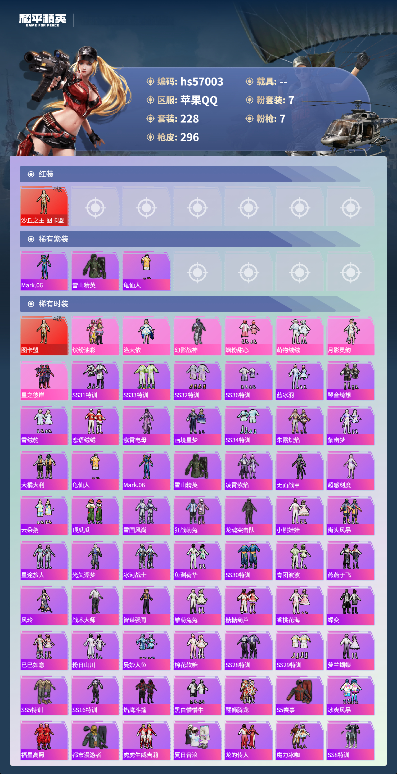 HPCMW421029和平精英账号详情图6 HPCMW421029和平精英账号详情图6