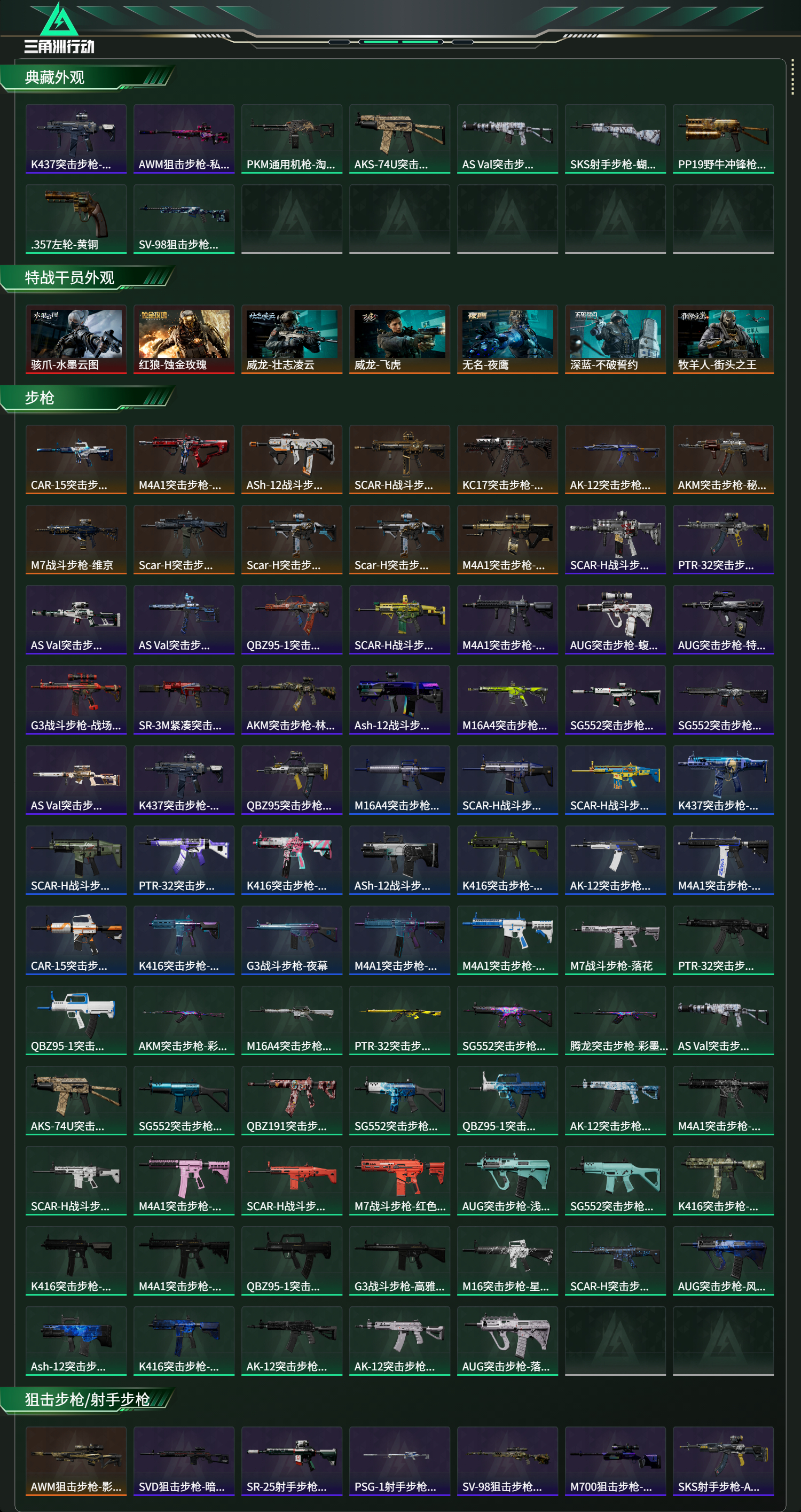 SJZCMW49204三角洲行动账号详情图11