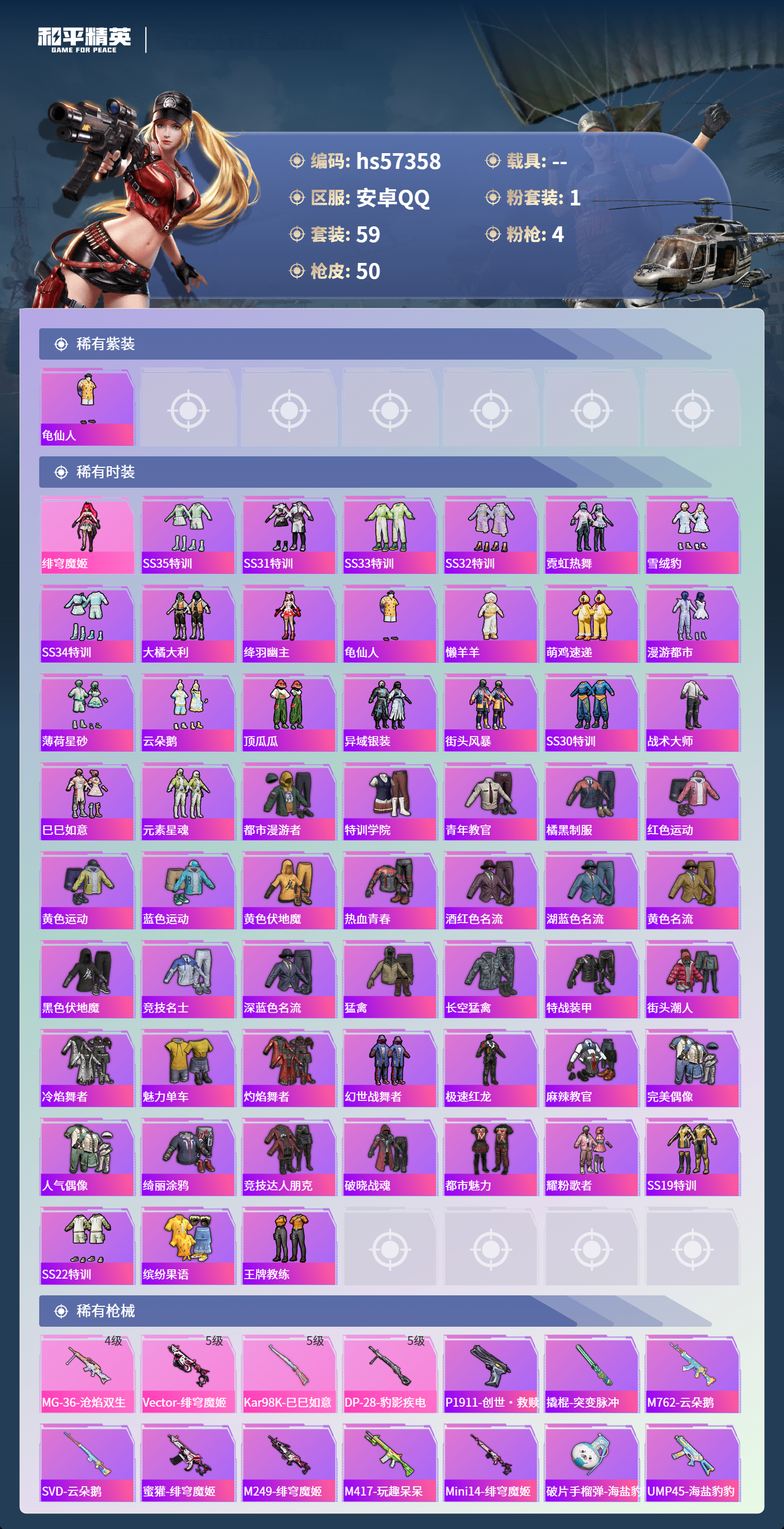 HPCMW424860和平精英账号详情图5 HPCMW424860和平精英账号详情图5