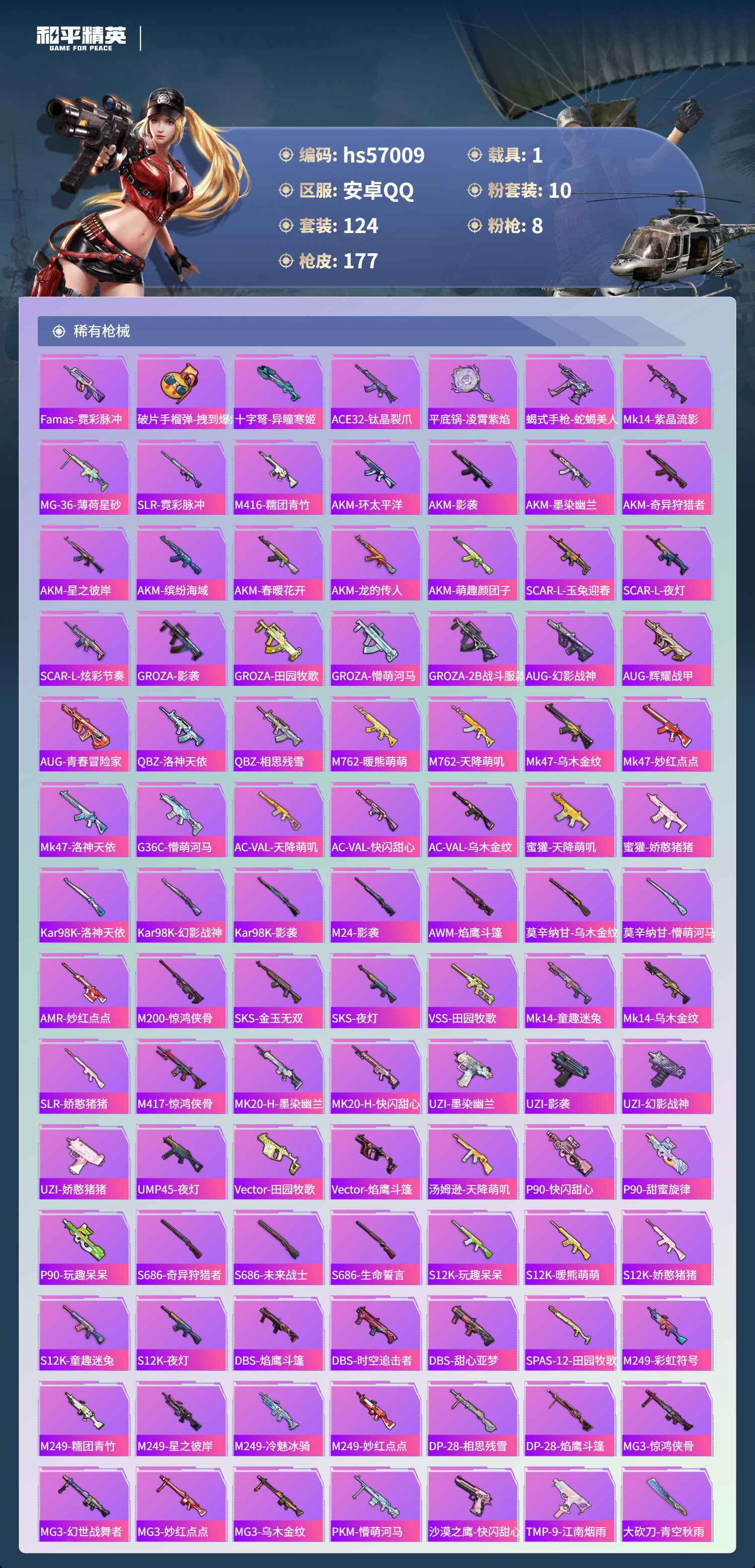 HPCMW421034和平精英账号详情图7