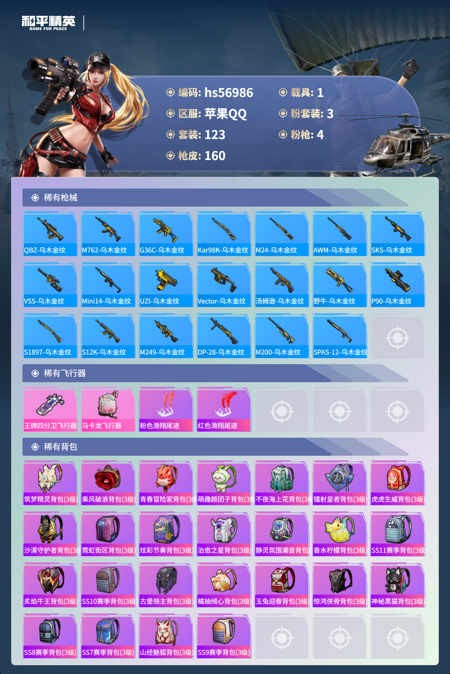 HPSJ420290和平精英账号详情图9 HPSJ420290和平精英账号详情图9