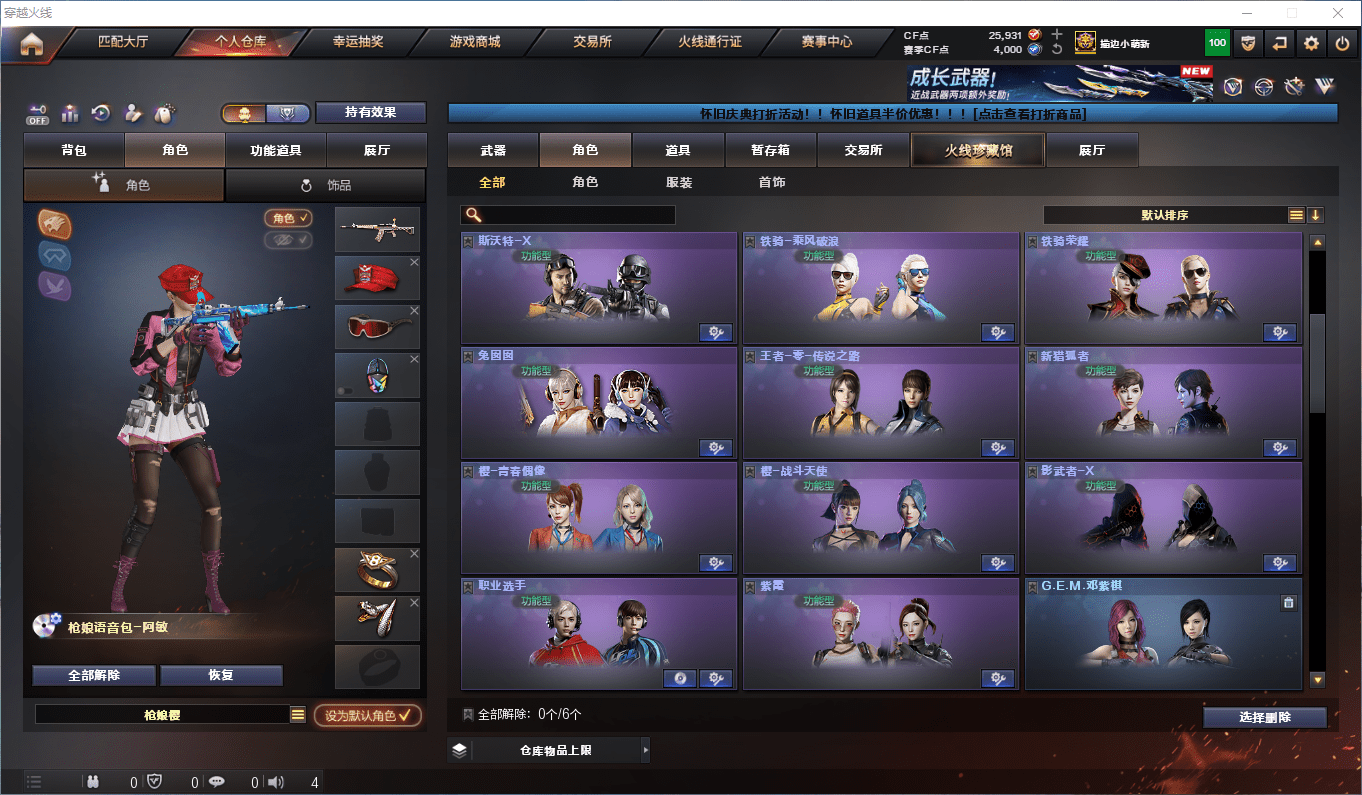 CFCMW47426穿越火线账号详情图33