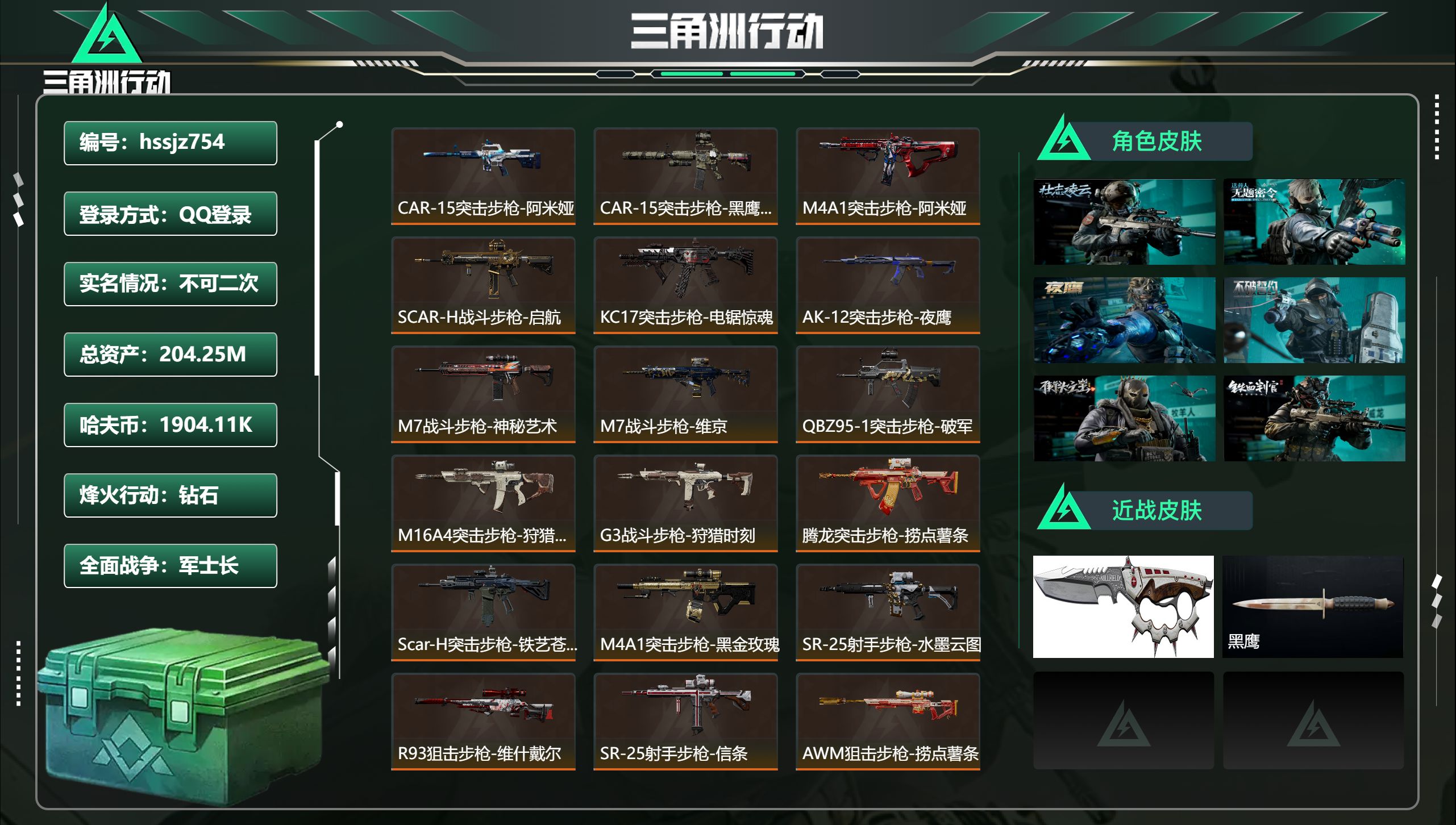 三角洲行动账号QQhssjz754 总资产204.25M，哈夫币 1904.11K，战场等级:50 军士长，行动等级: