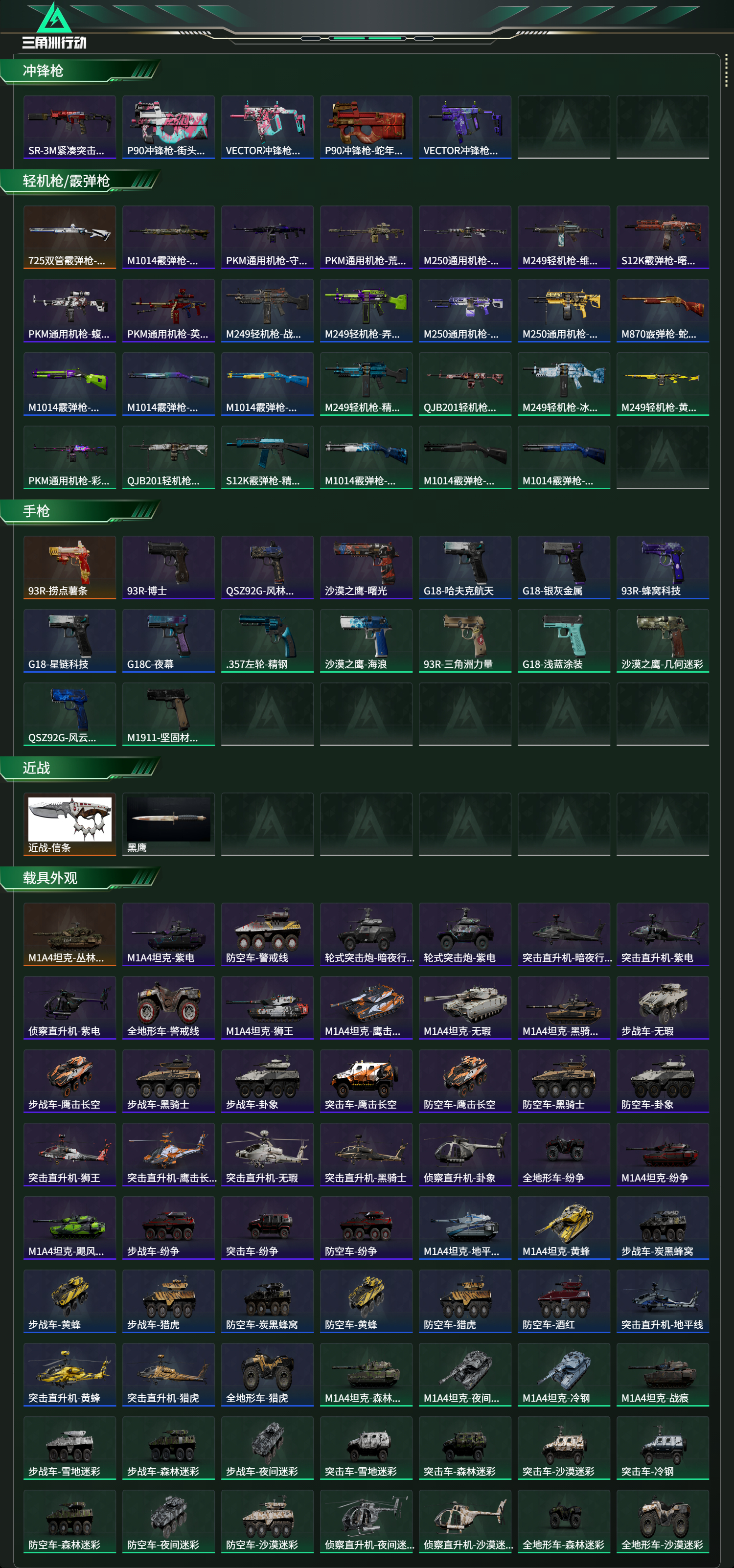 SJZCMW49211三角洲行动账号详情图18