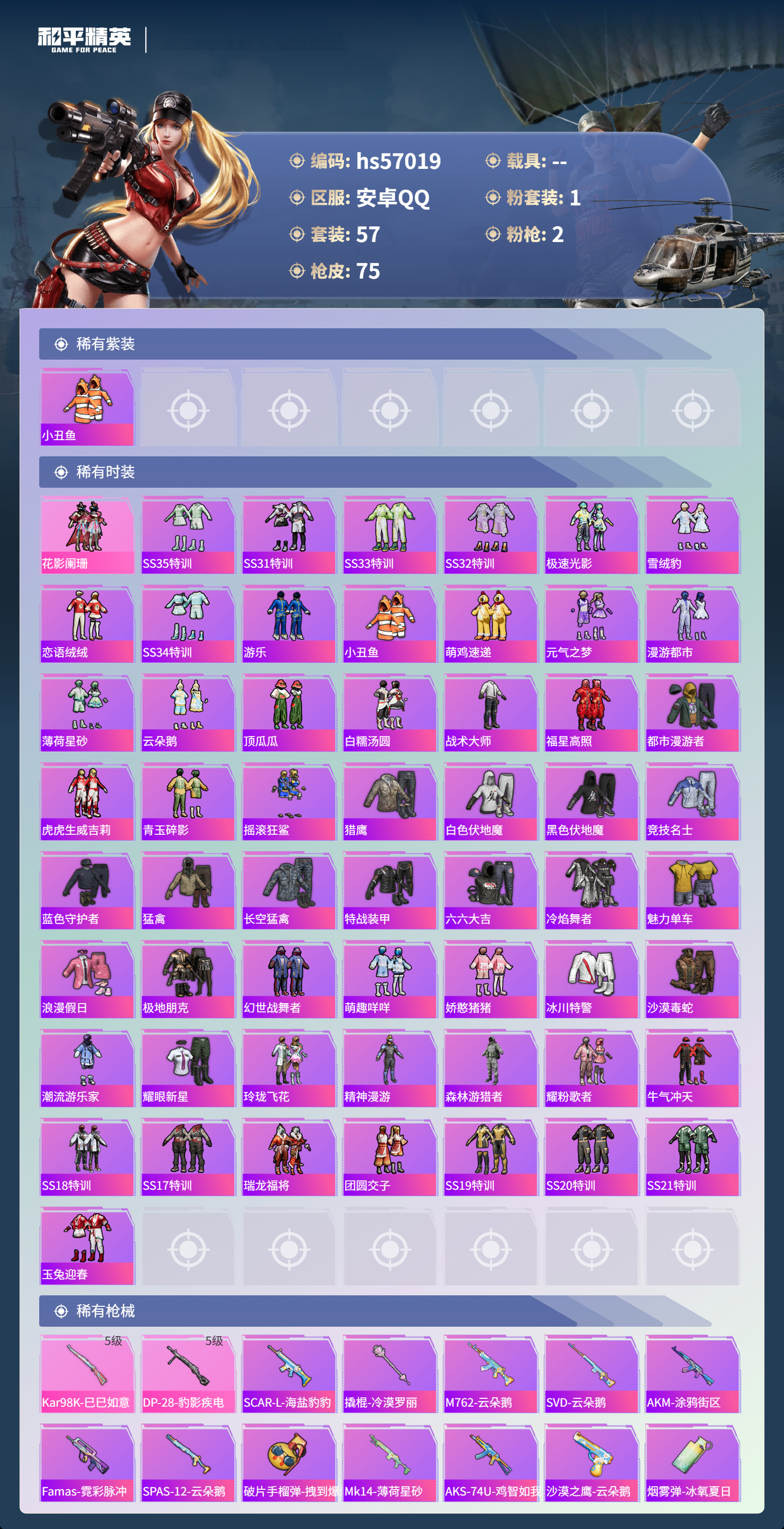 HPSJ420343和平精英账号详情图6 HPSJ420343和平精英账号详情图6