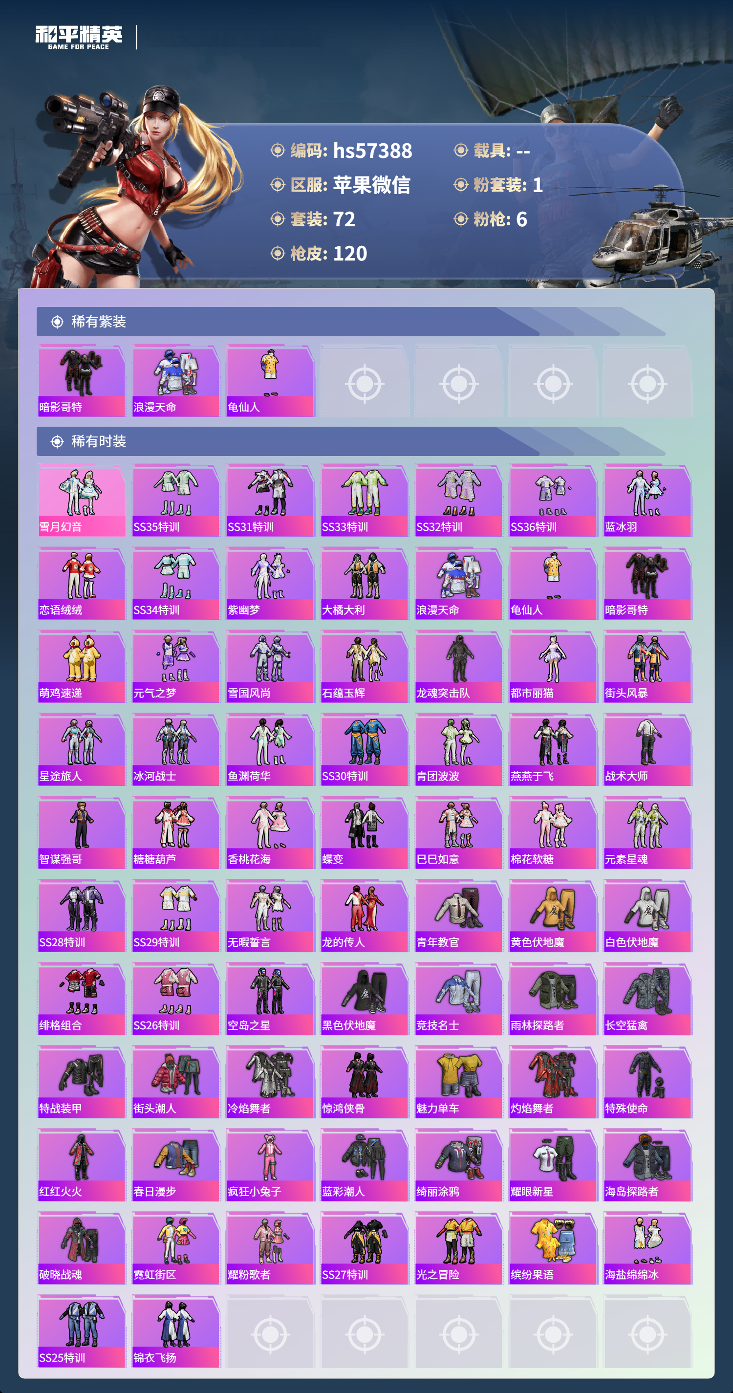 HPSJ420267和平精英账号详情图5