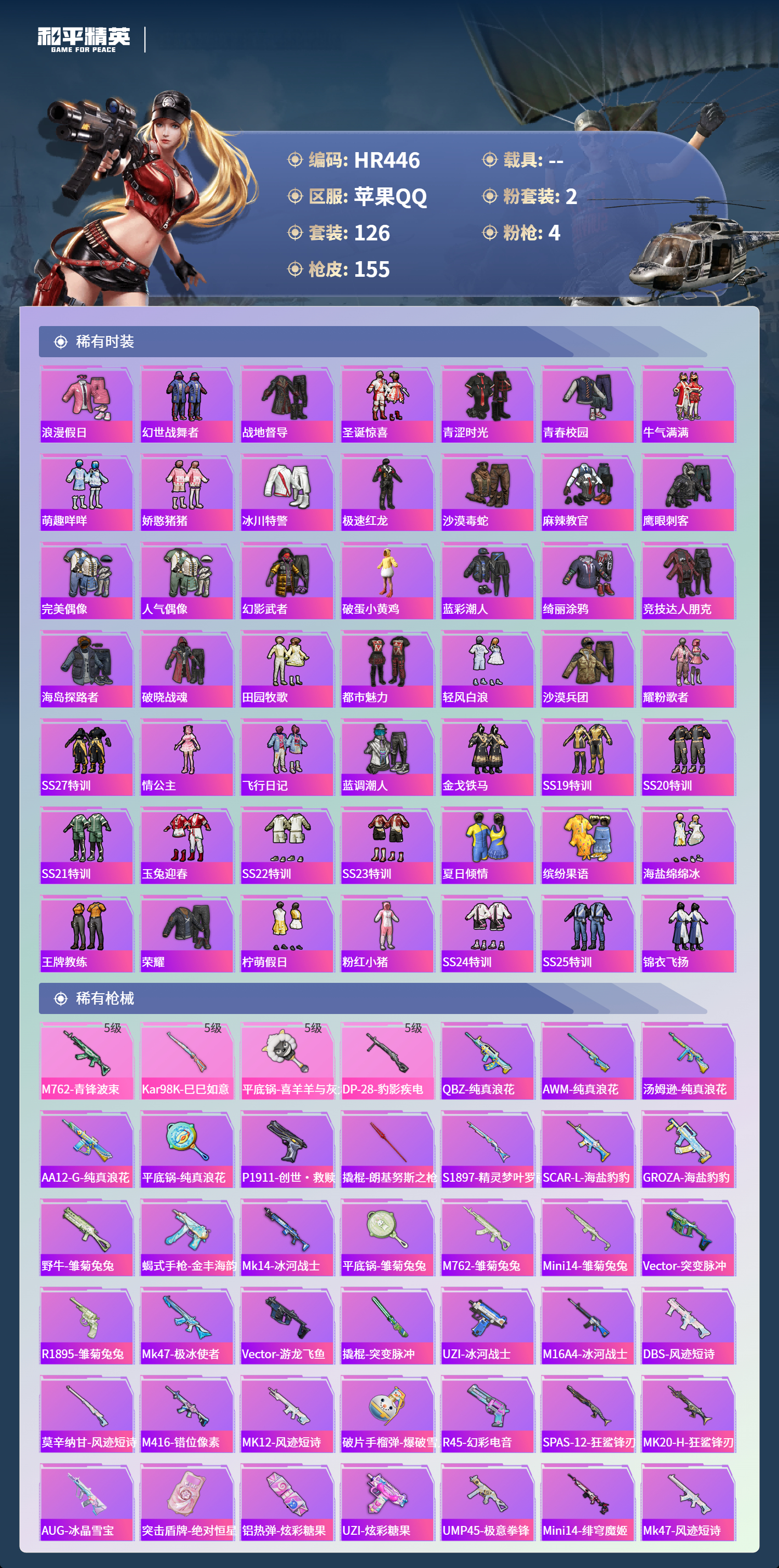 HPCMW421158和平精英账号详情图3