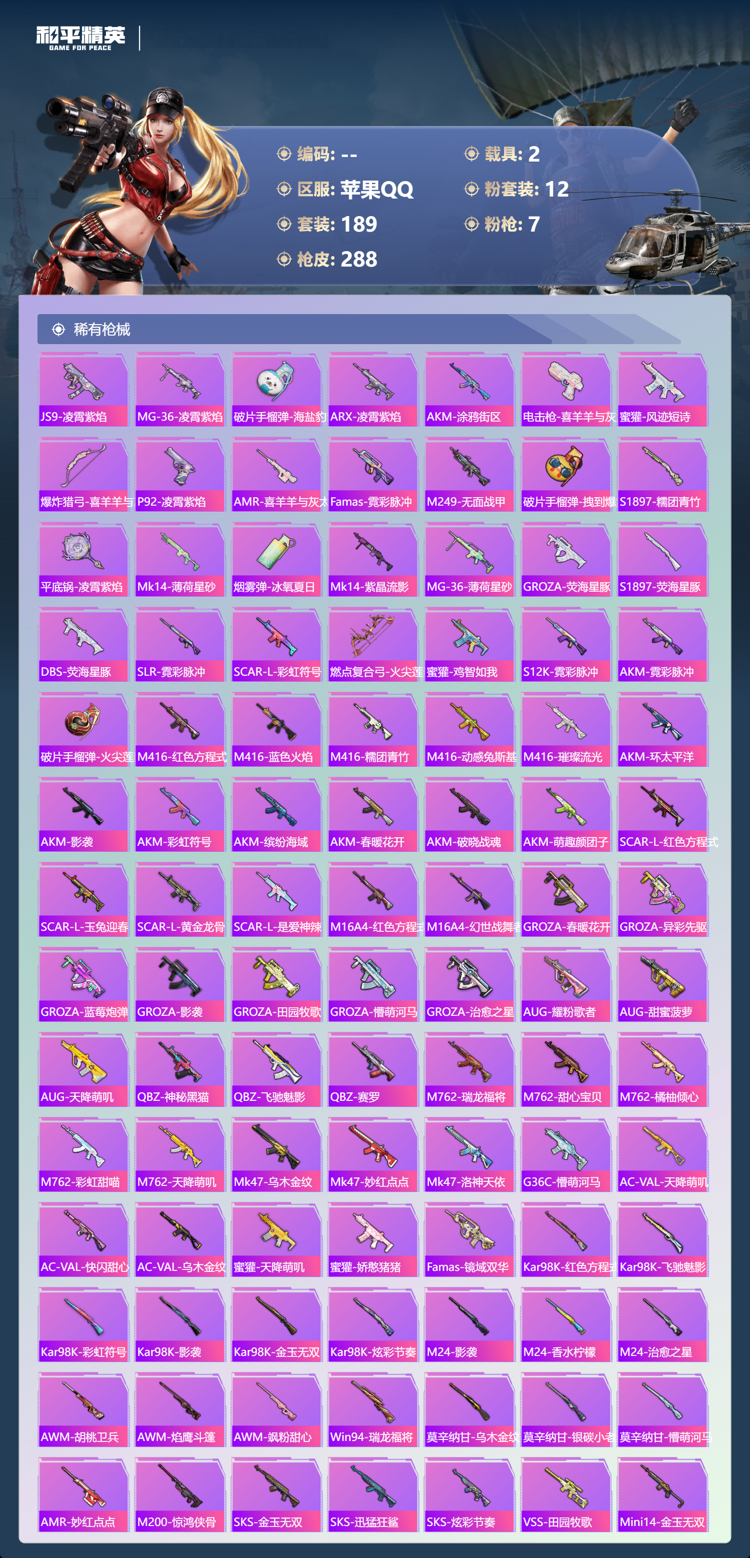 HPCMW420976和平精英账号详情图5 HPCMW420976和平精英账号详情图5