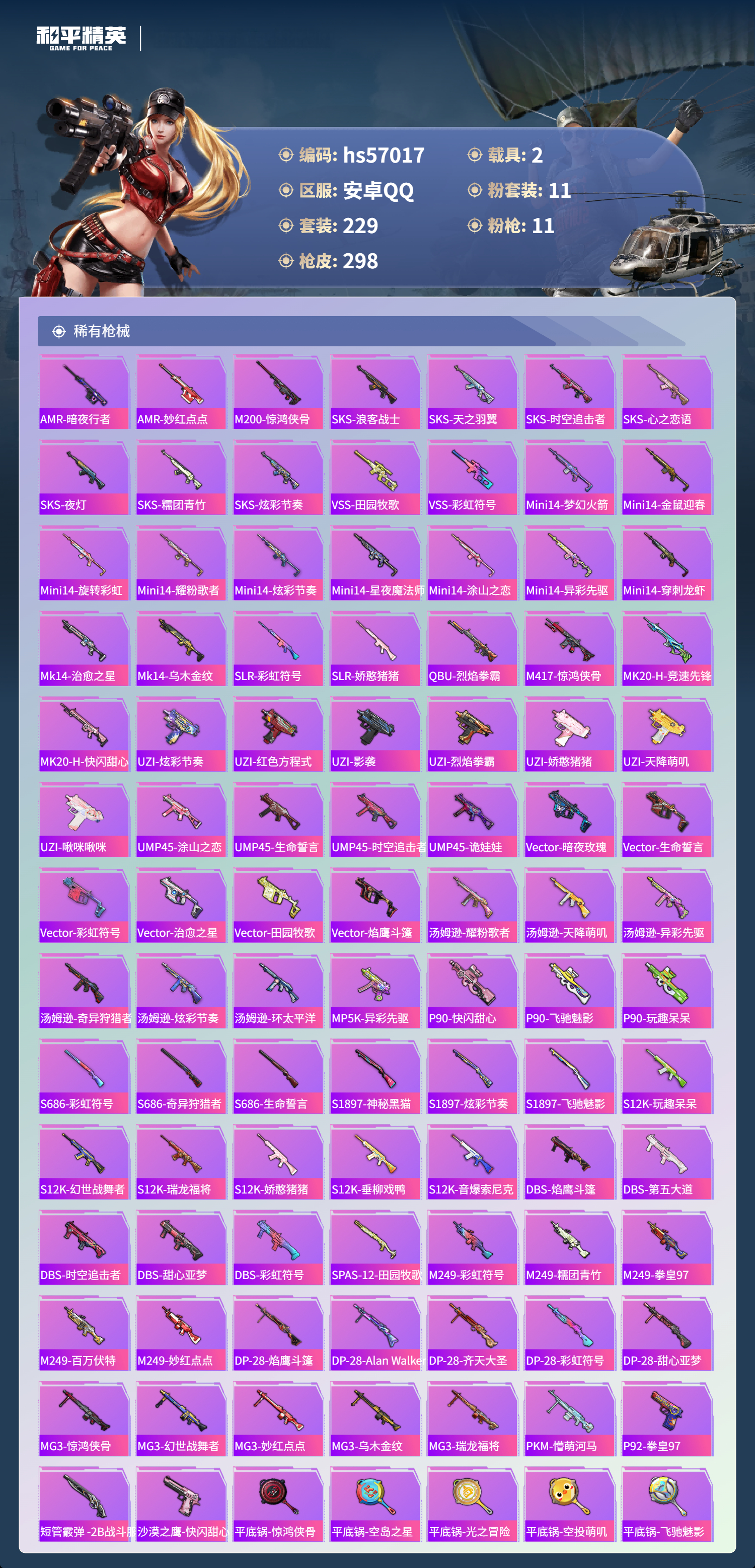 HPSJ420100和平精英账号详情图10 HPSJ420100和平精英账号详情图10