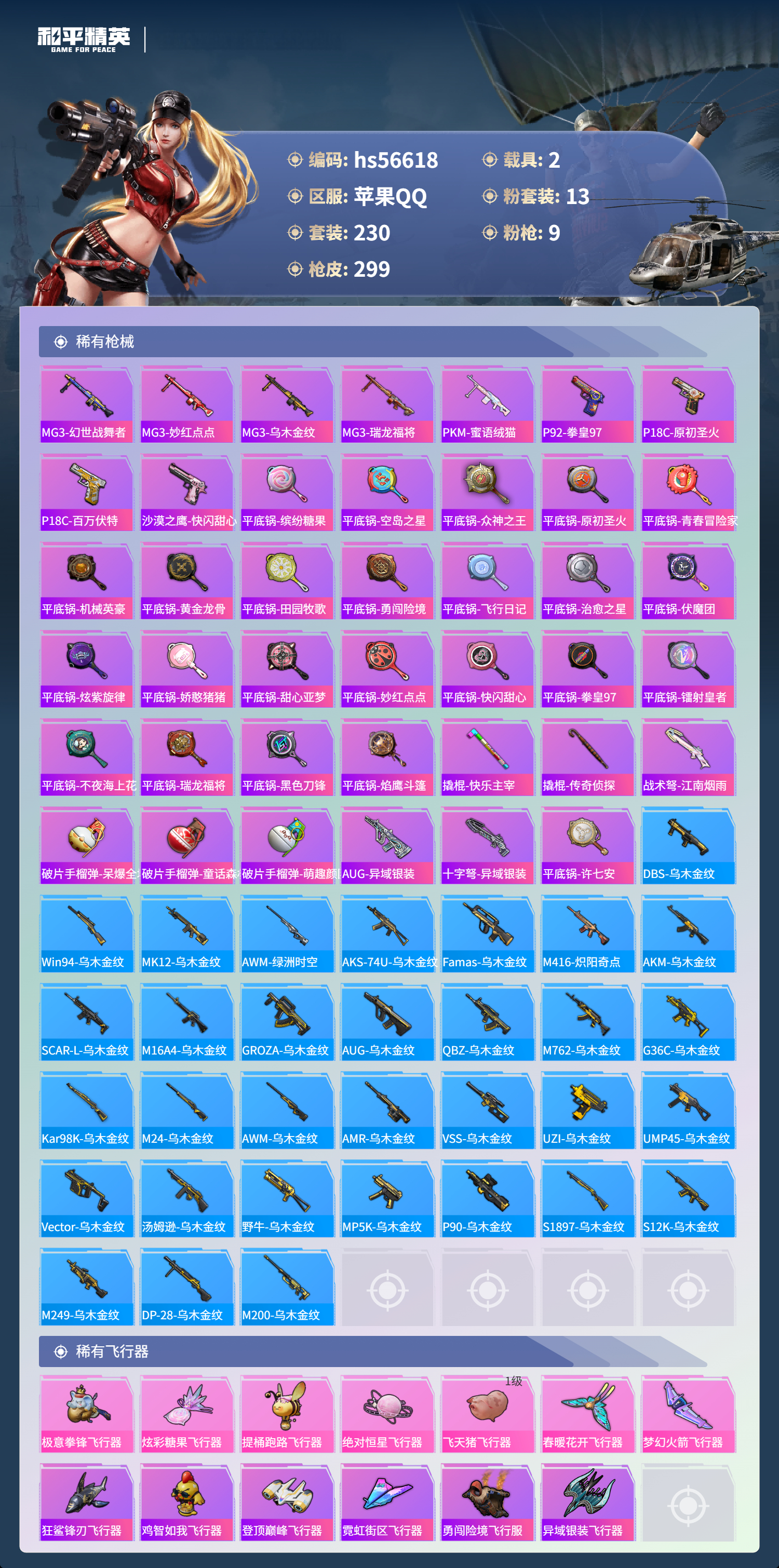 HPCMW421063和平精英账号详情图11