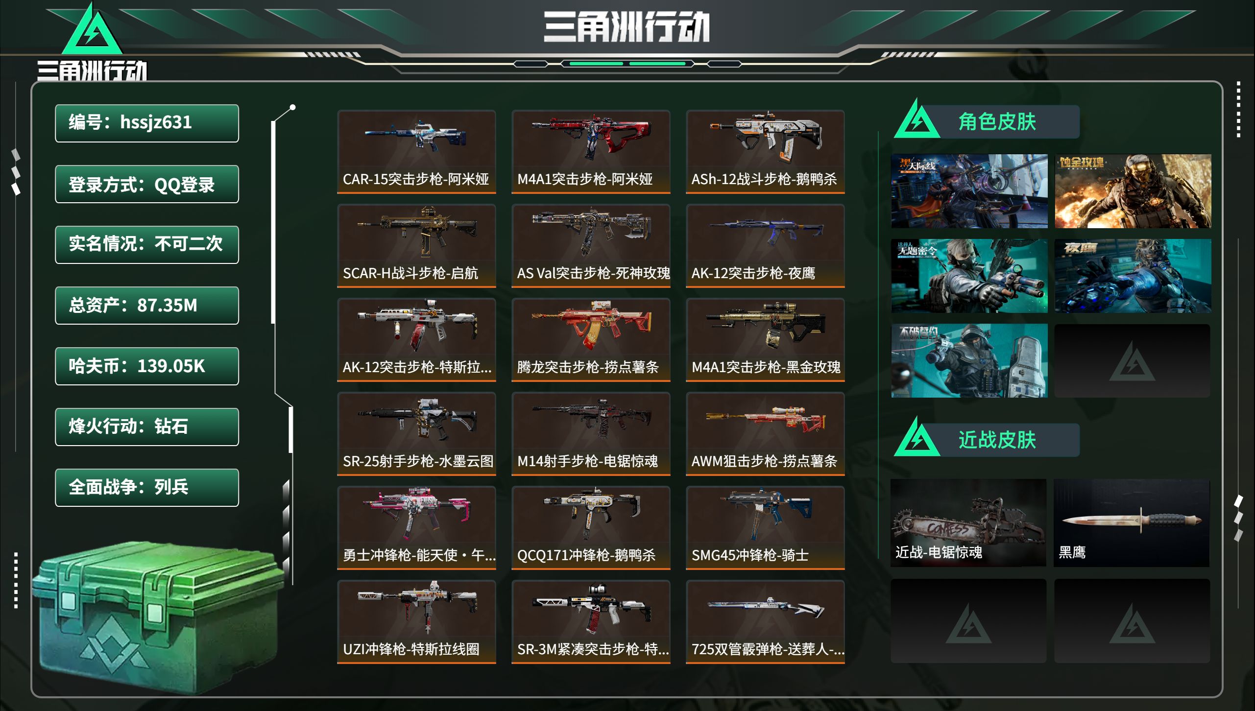 三角洲行动账号QQhssjz631 总资产87.35M，哈夫币 139.05K，战场等级:22 列兵，行动等级:60 