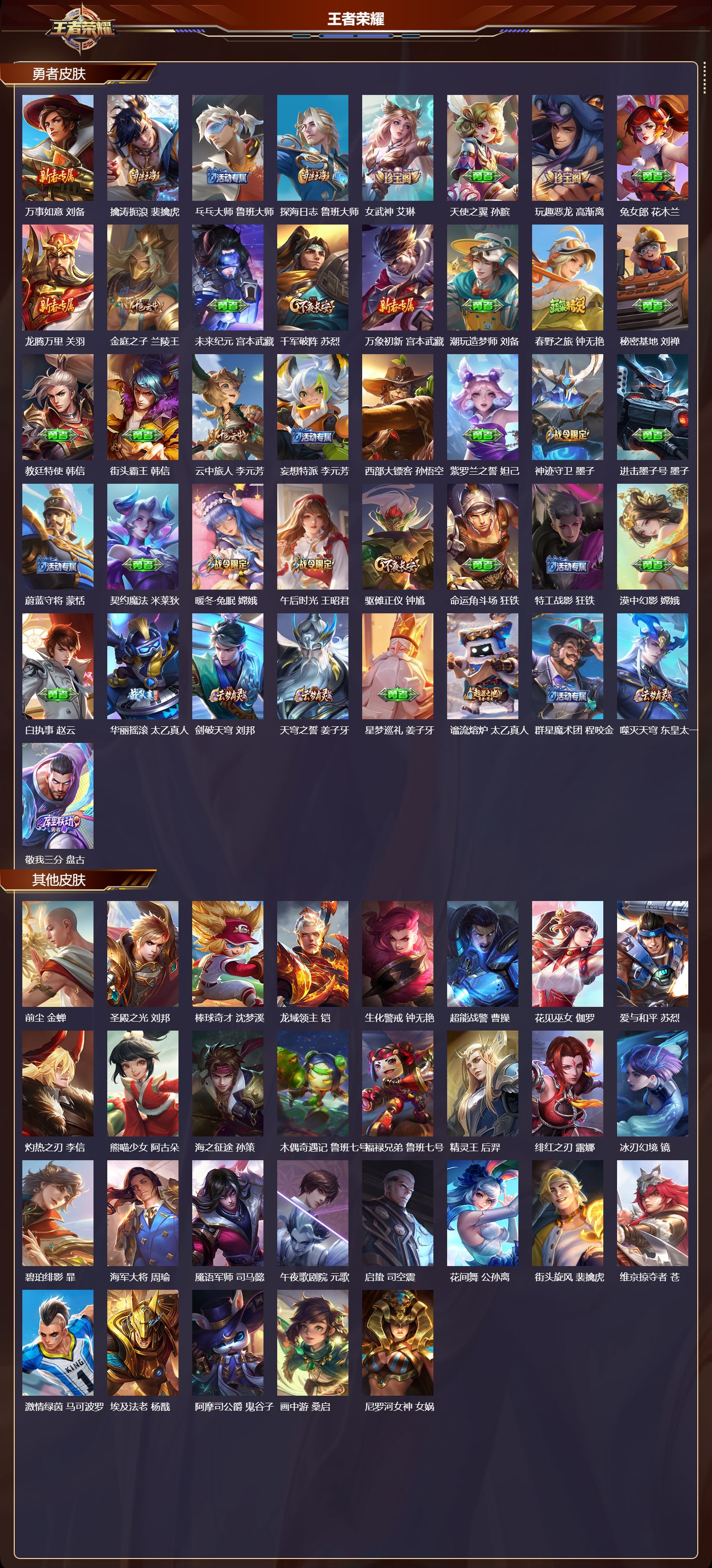 WZQM440654王者荣耀账号详情图5