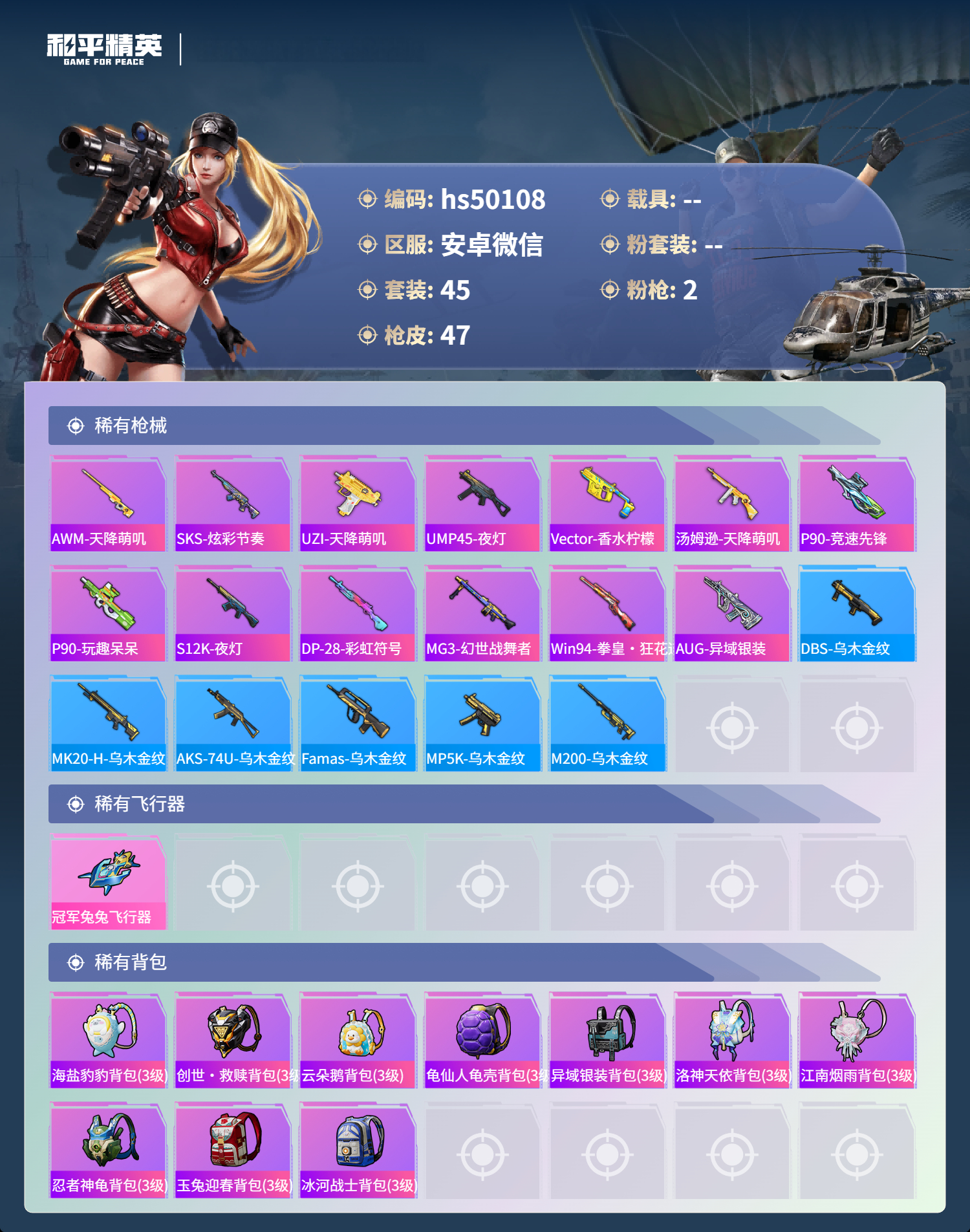 HPSJ420144和平精英账号详情图6 HPSJ420144和平精英账号详情图6