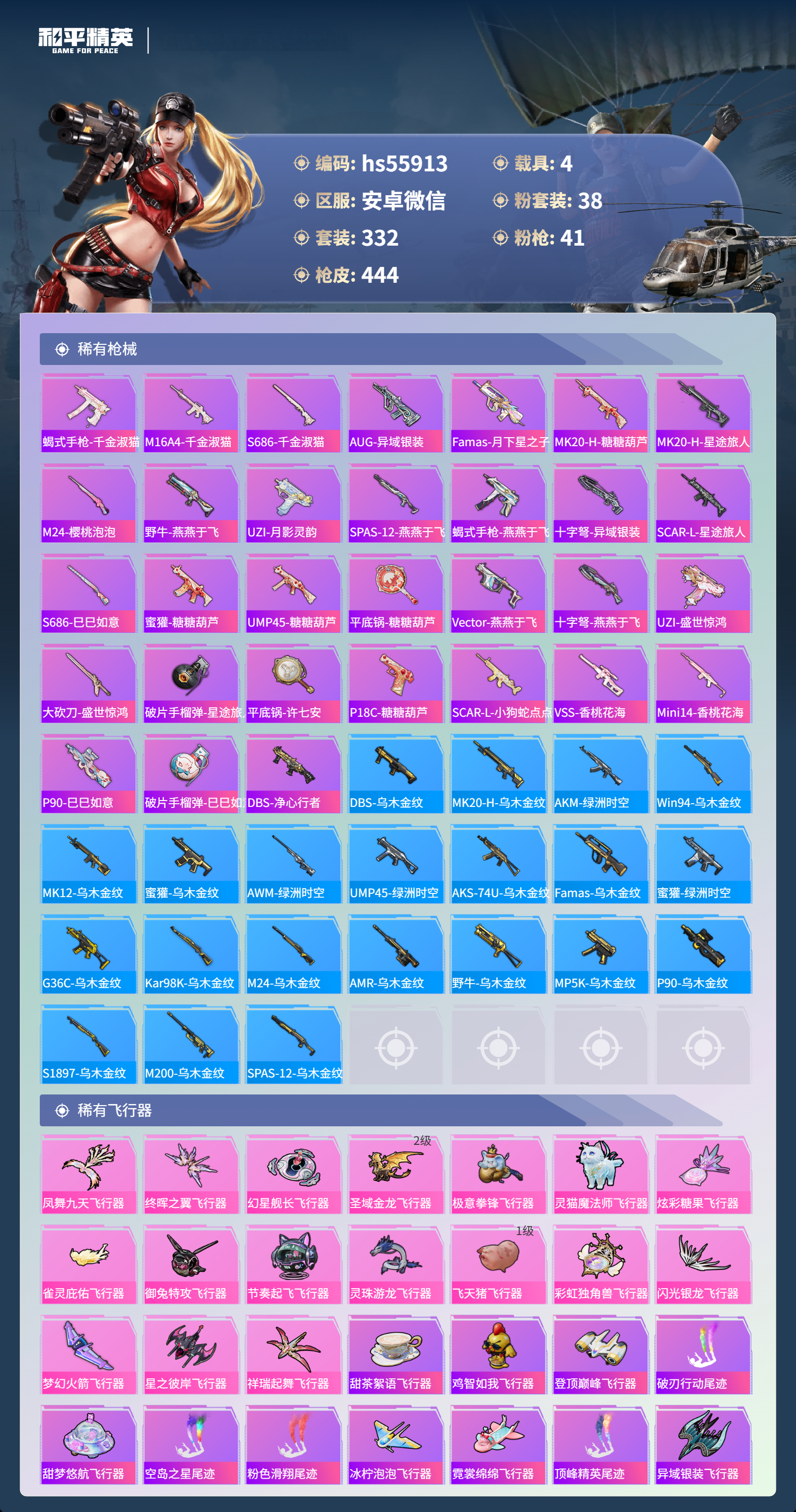 HPSJ420275和平精英账号详情图12