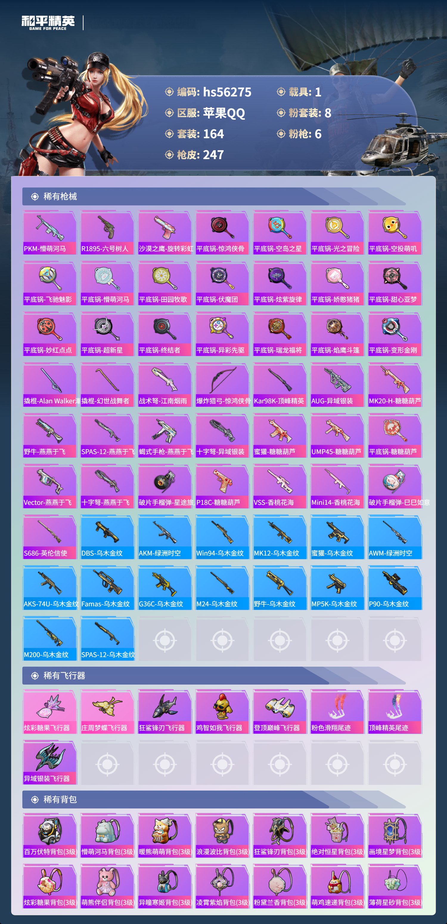 HPCMW421021和平精英账号详情图10 HPCMW421021和平精英账号详情图10