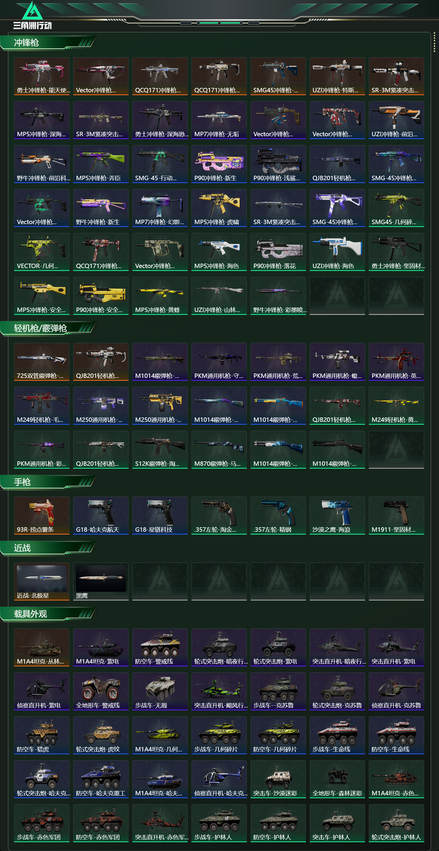 SJZCMW49319三角洲行动账号详情图15