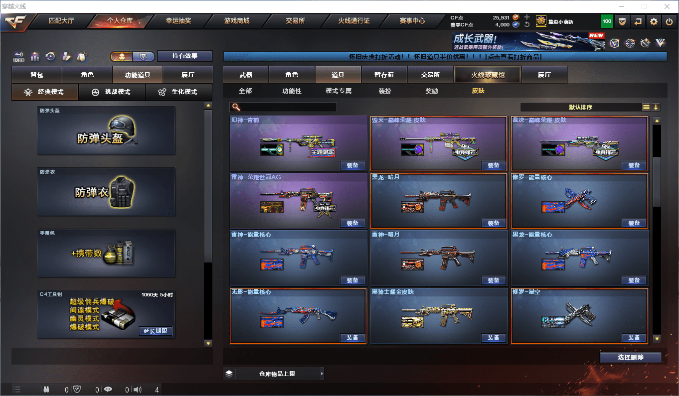 CFCMW47426穿越火线账号详情图45