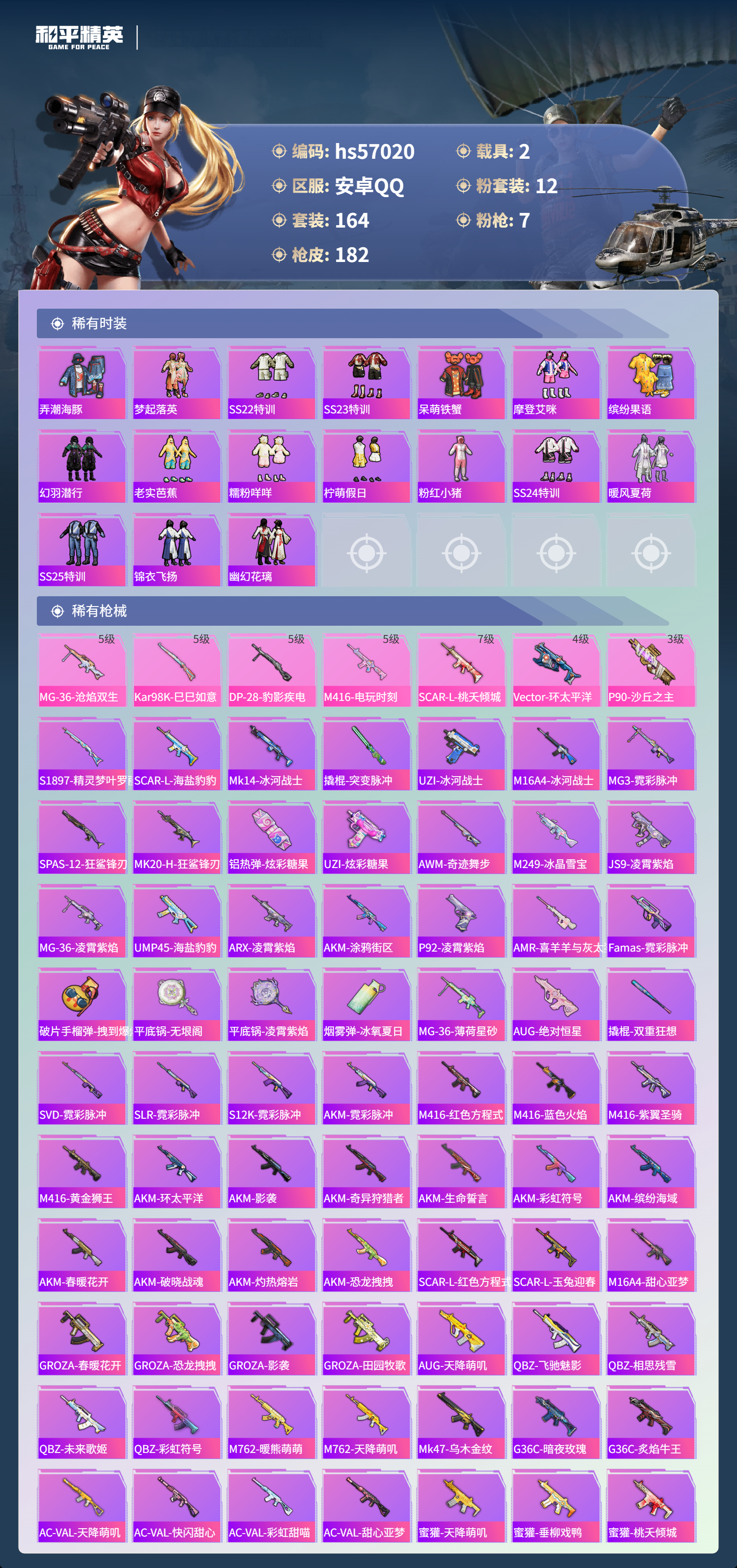 HPCMW421084和平精英账号详情图7