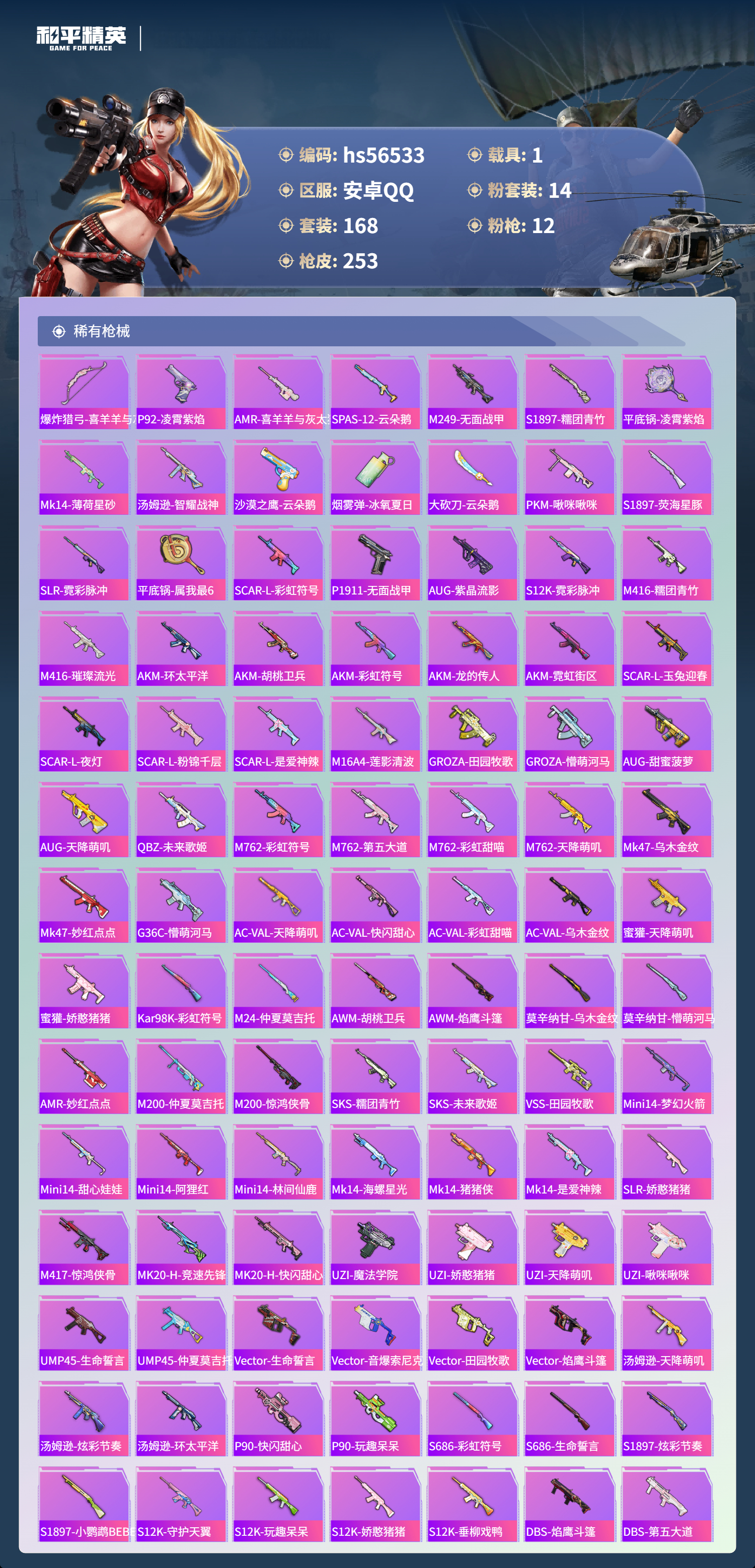 HPSJ420153和平精英账号详情图9 HPSJ420153和平精英账号详情图9