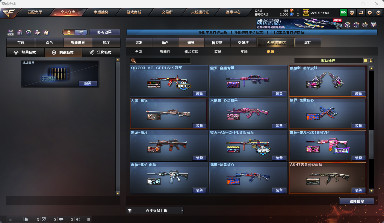 CFCMW425242穿越火线账号详情图29