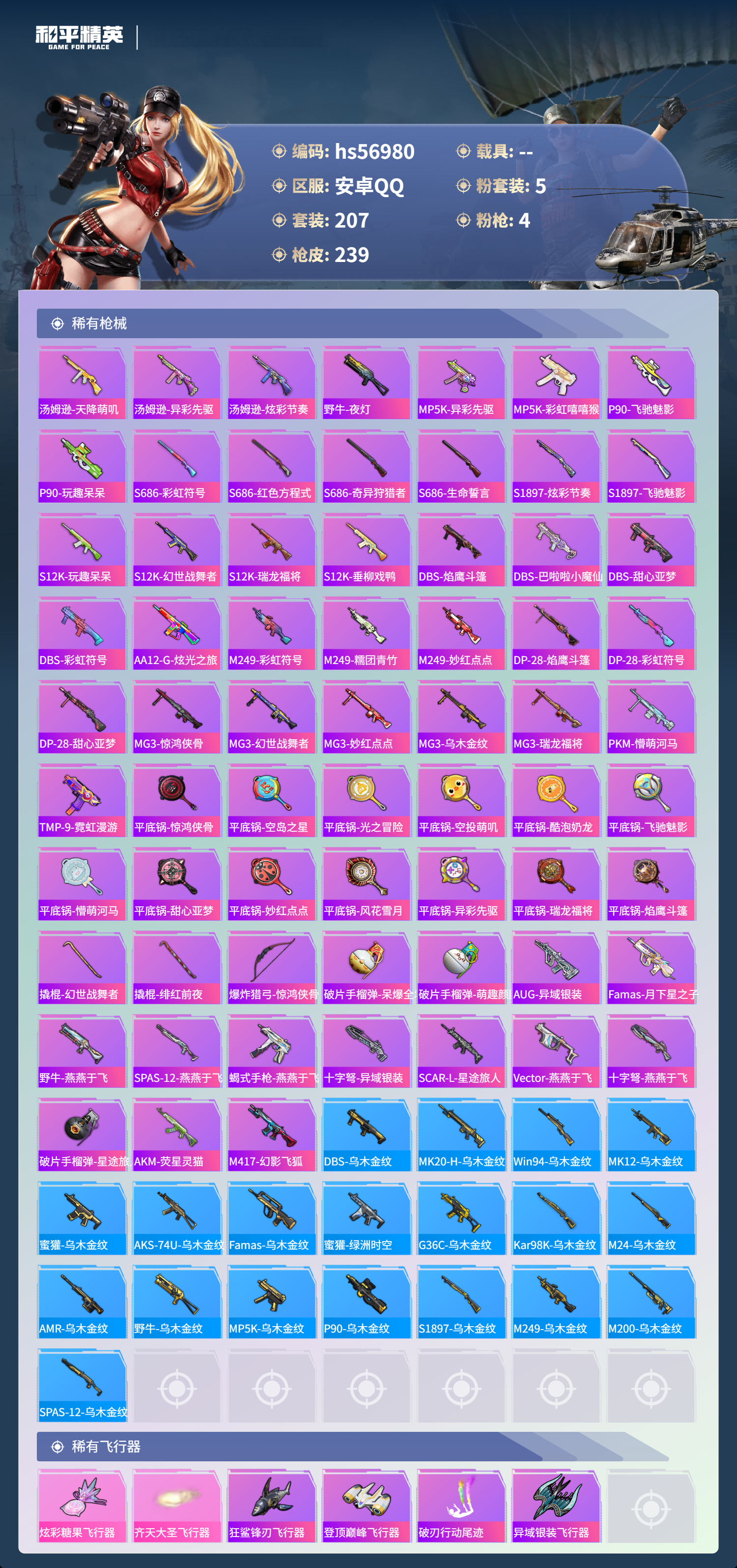 HPSJ420156和平精英账号详情图10