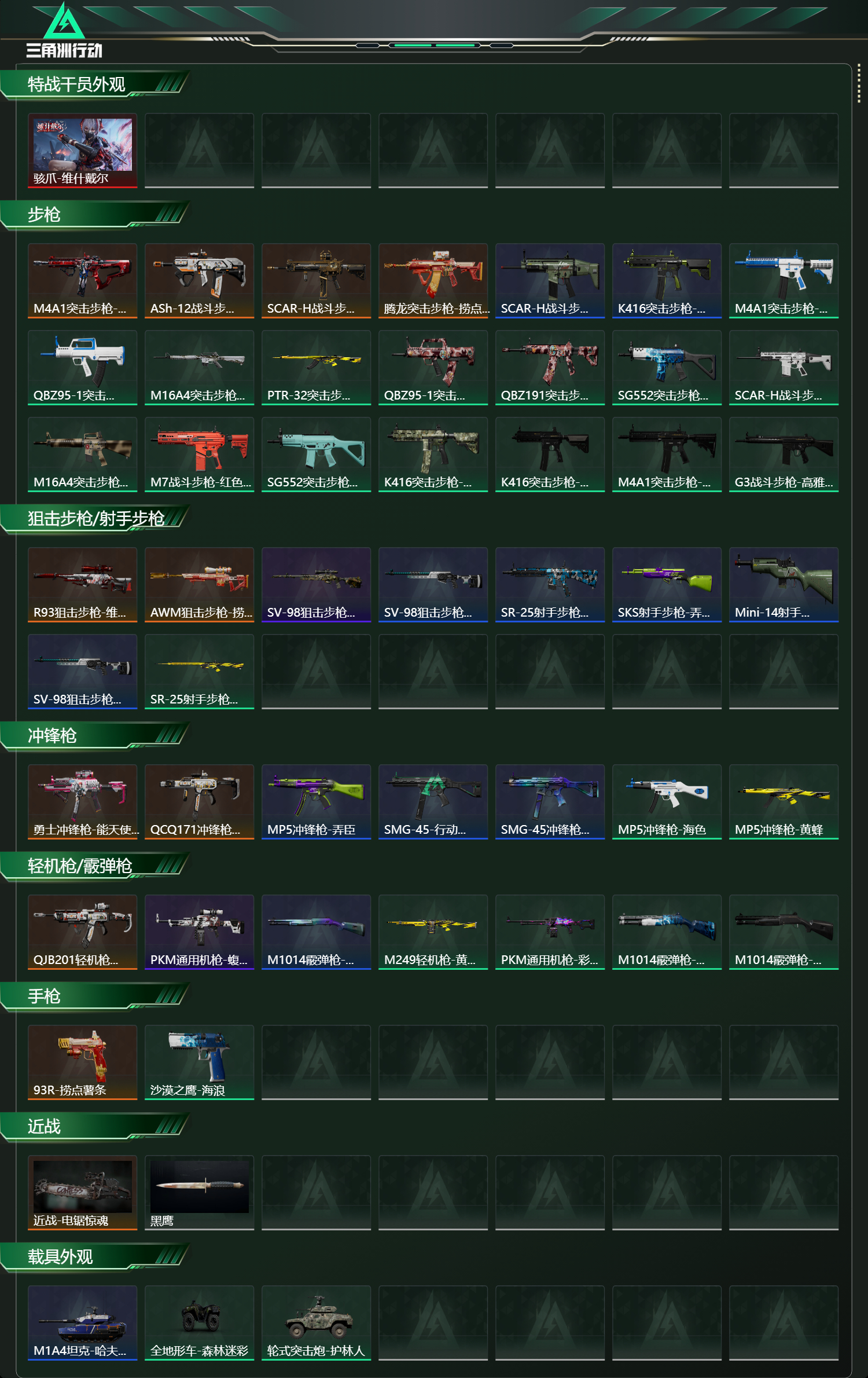 SJZCMW49315三角洲行动账号详情图8