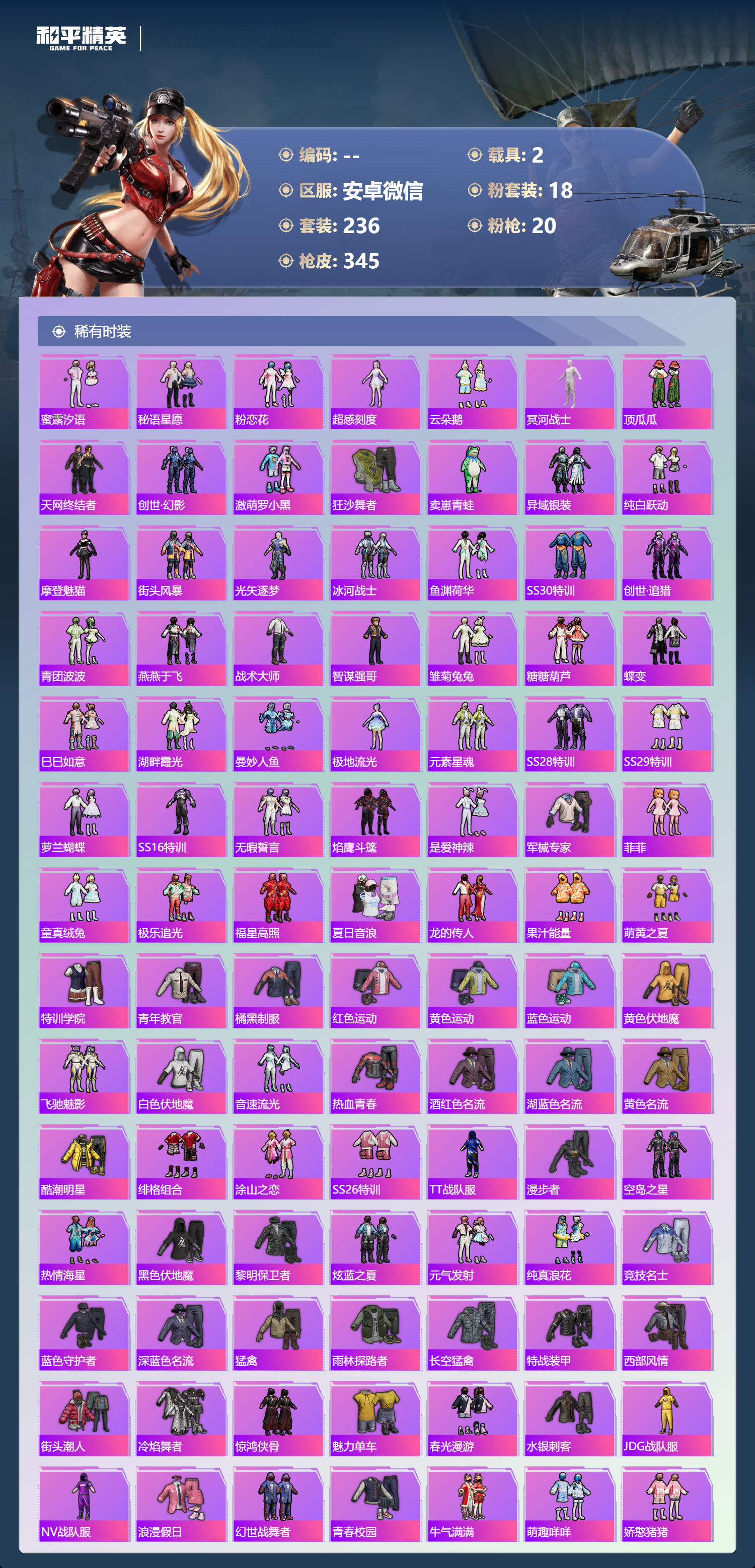 HPCMW420940和平精英账号详情图4