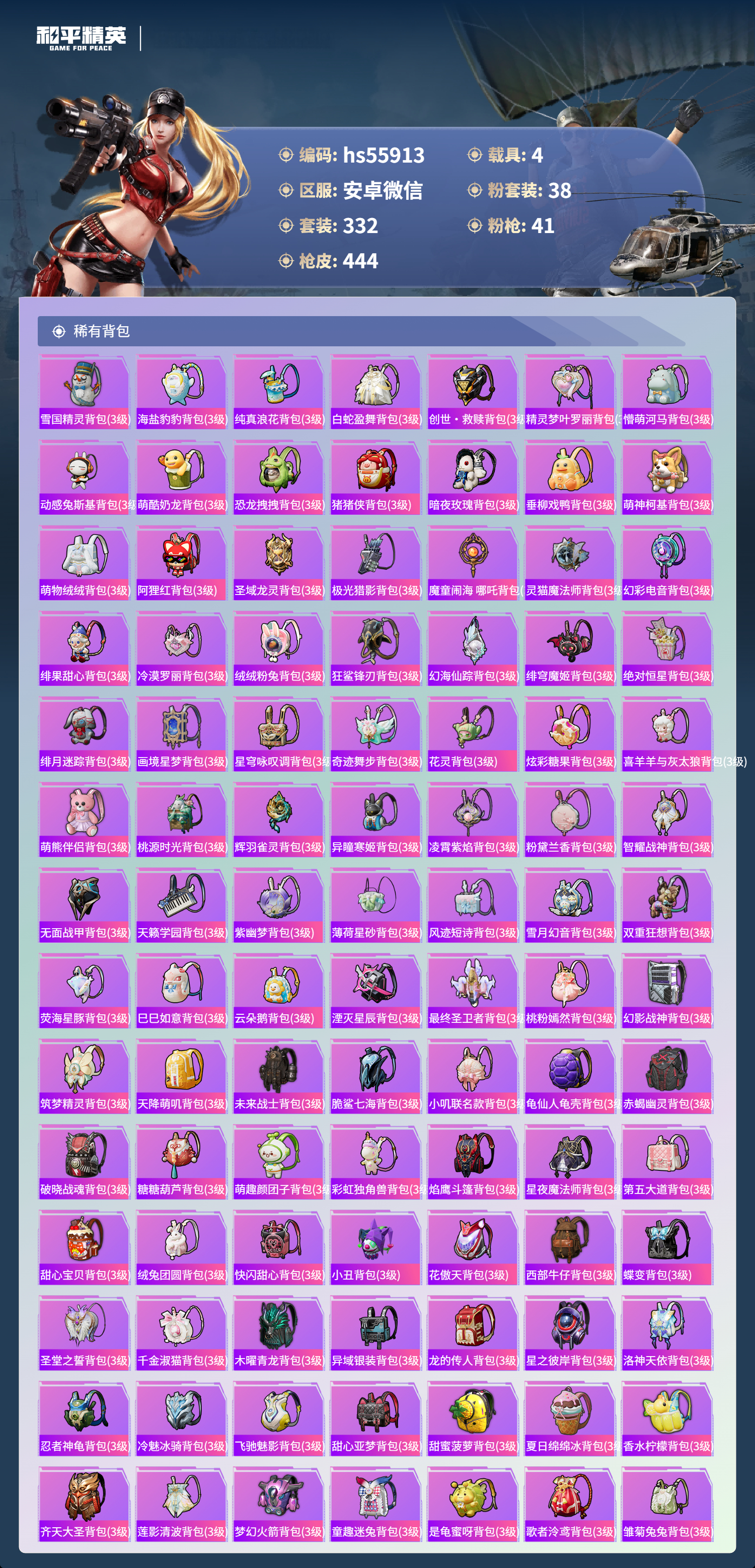 HPSJ420275和平精英账号详情图13