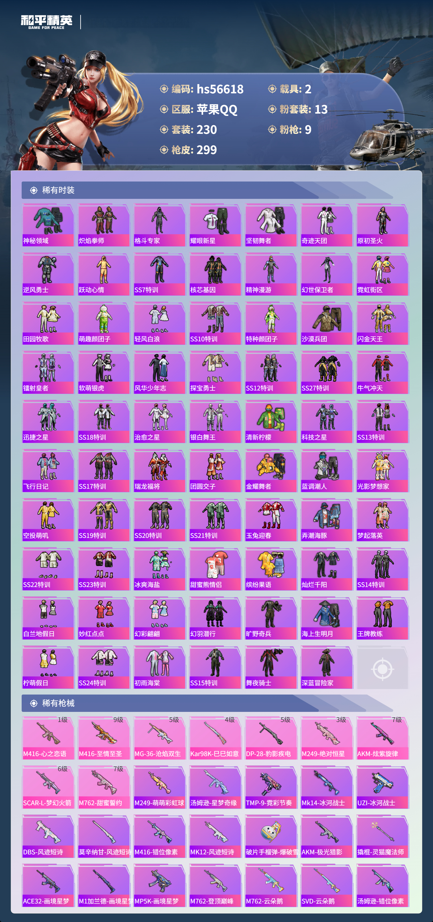 HPCMW421063和平精英账号详情图7