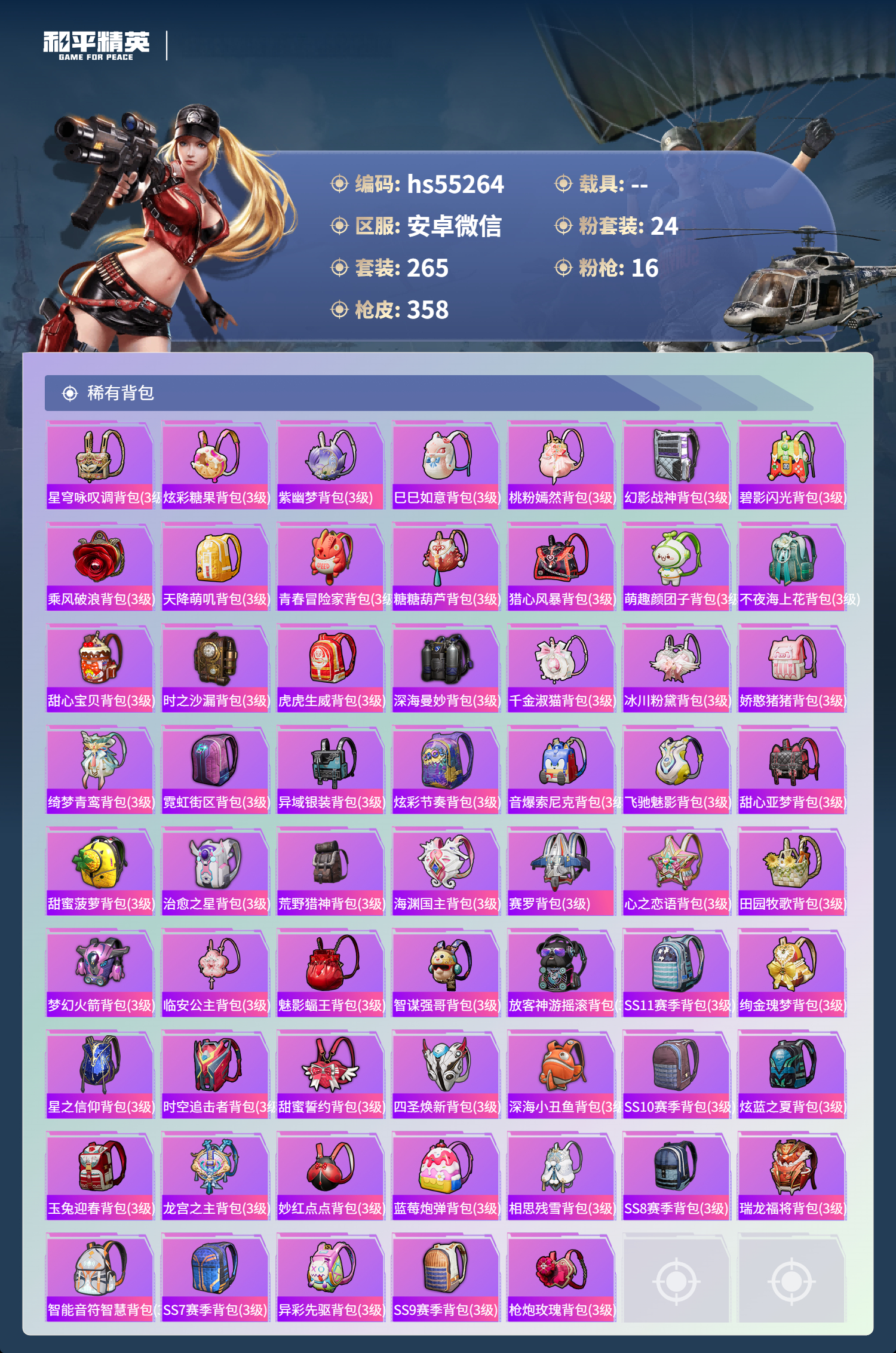 HPSJ420264和平精英账号详情图13