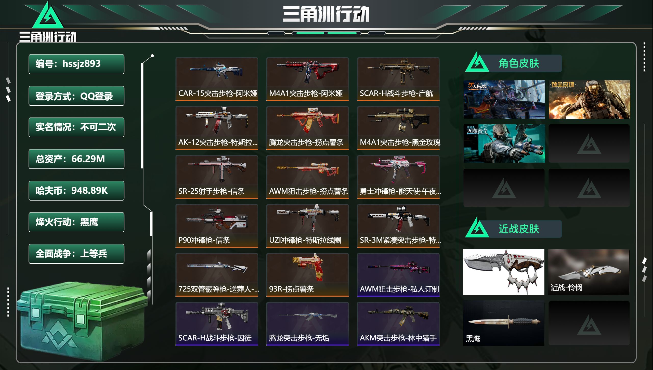 三角洲行动账号QQhssjz893 总资产66.29M，哈夫币 948.89K，战场等级:27 上等兵，行动等级:60