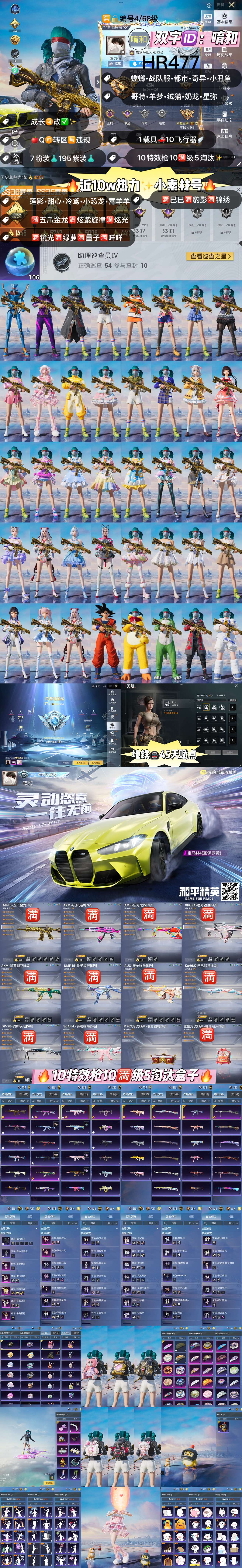 HPCMW420634和平精英账号详情图2