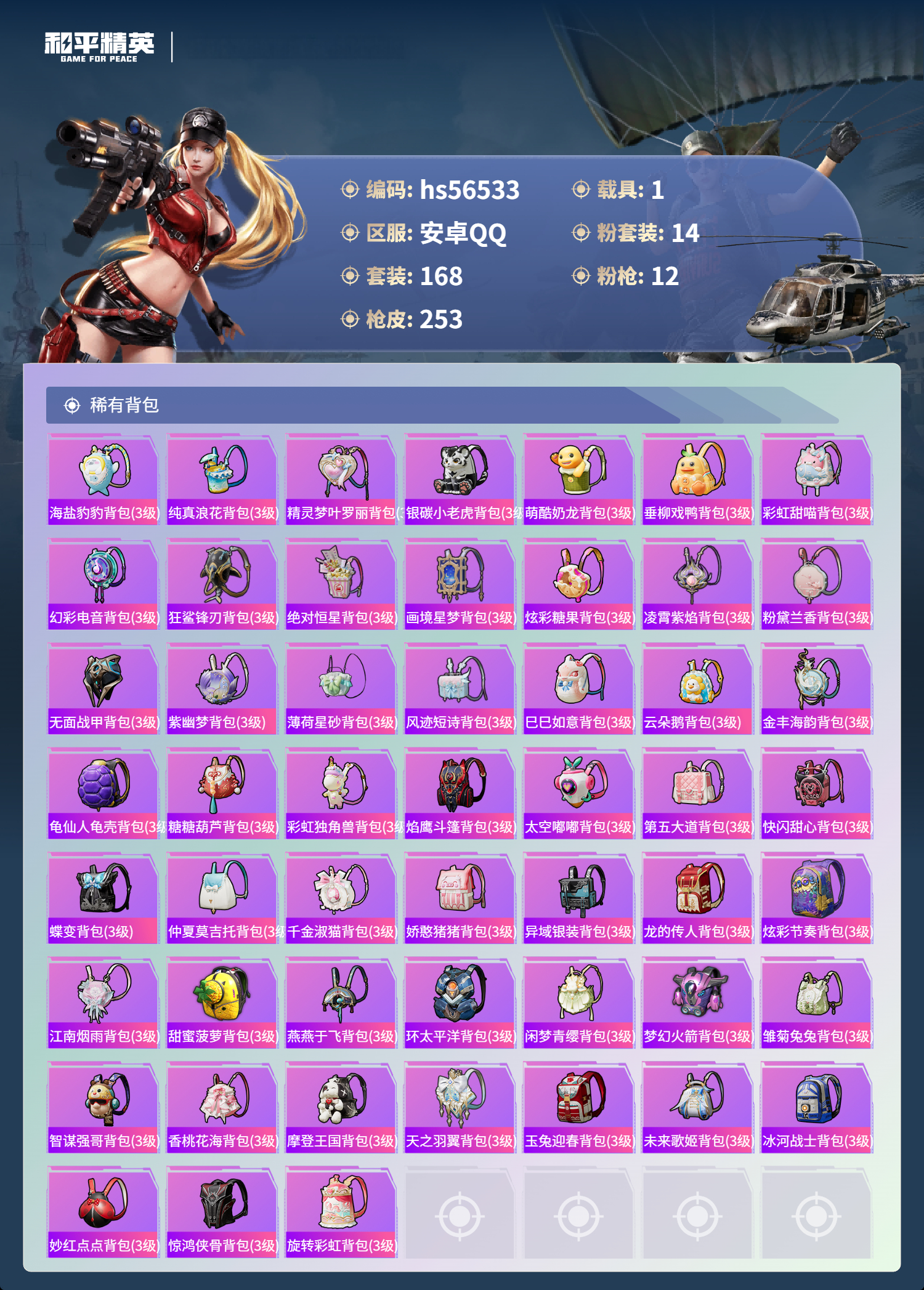 HPSJ420153和平精英账号详情图11 HPSJ420153和平精英账号详情图11