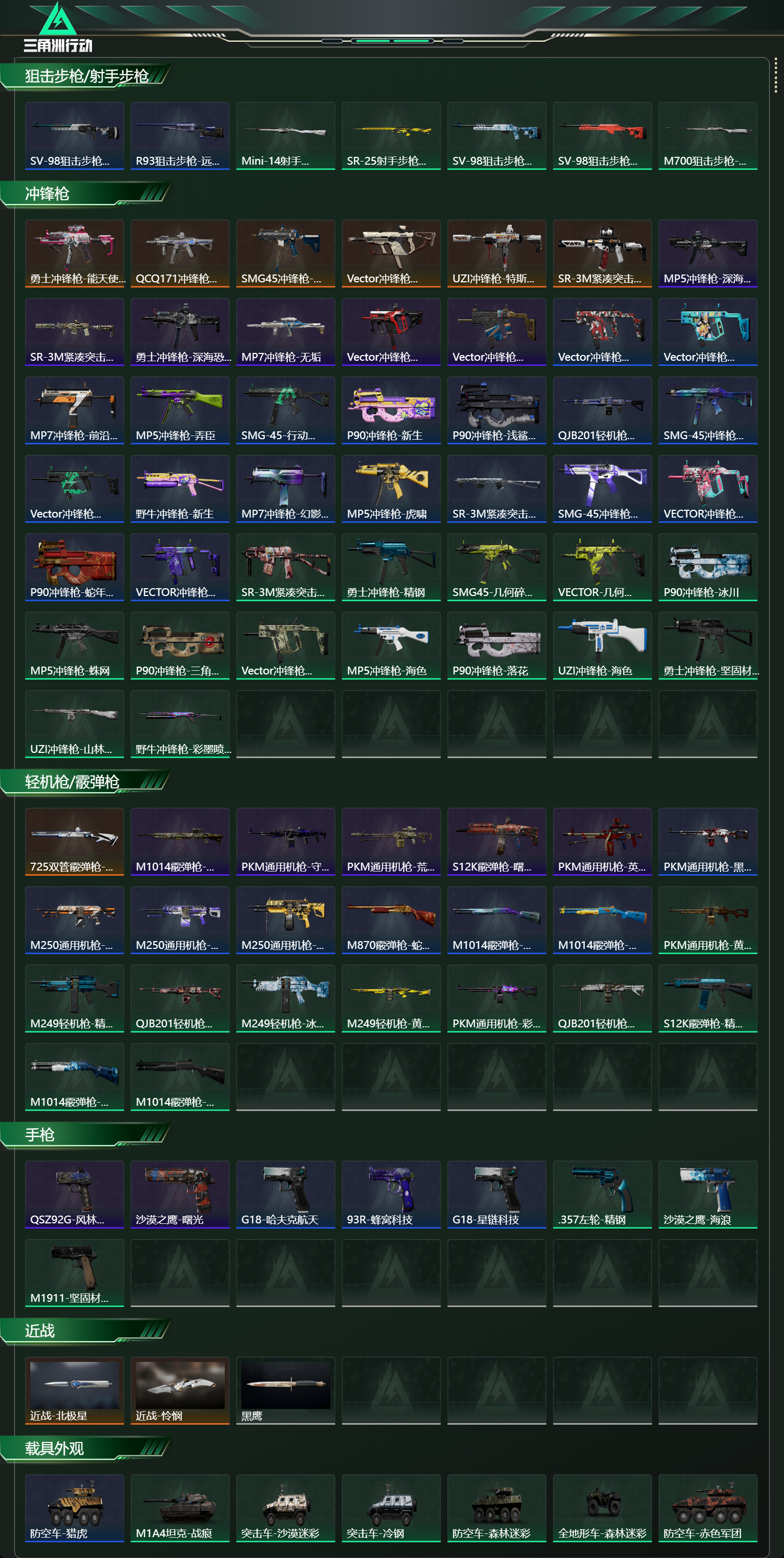 SJZCMW49311三角洲行动账号详情图12