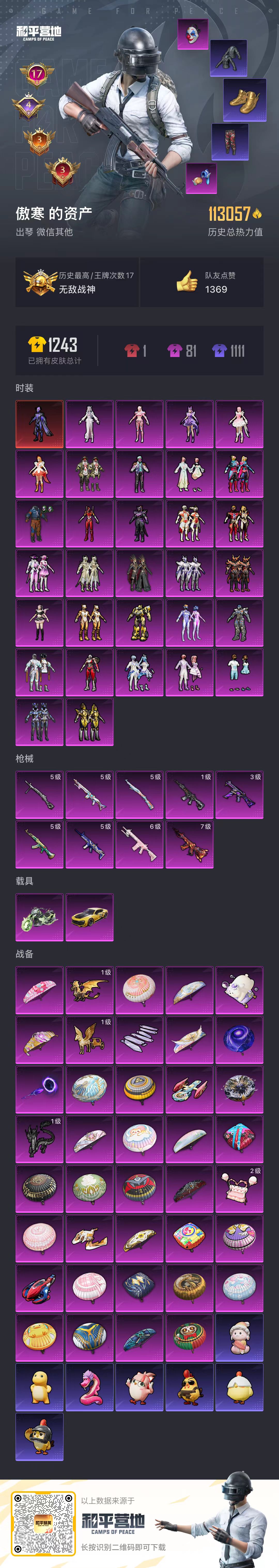 HPSJ420368和平精英账号详情图2