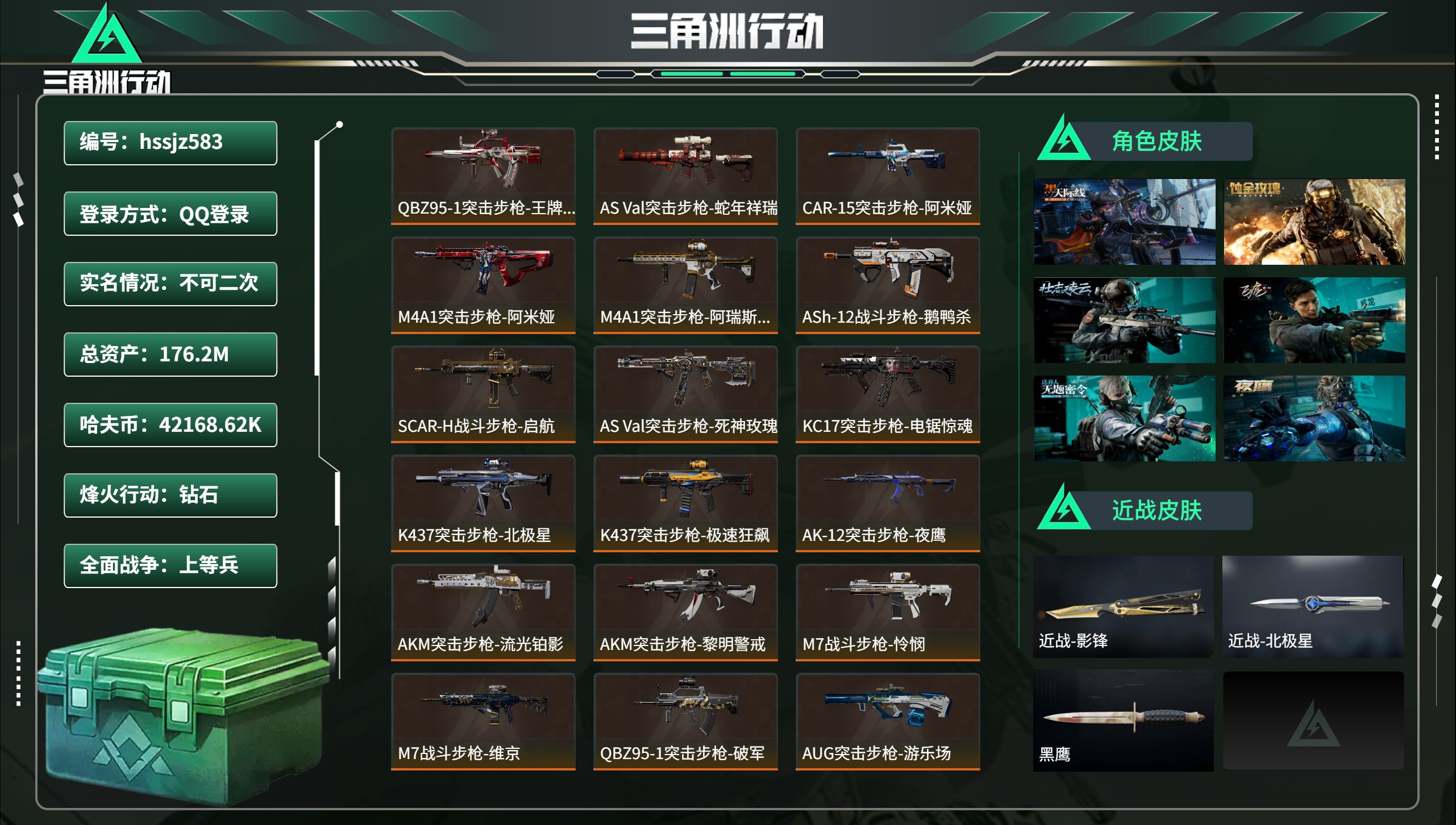 三角洲行动账号QQhssjz583 总资产176.2M，哈夫币 42168.62K，战场等级:38 上等兵，行动等级: