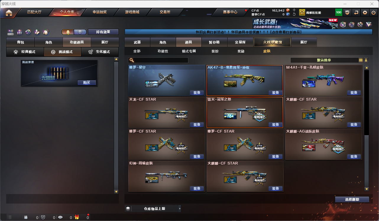 CFCMW425241穿越火线账号详情图15