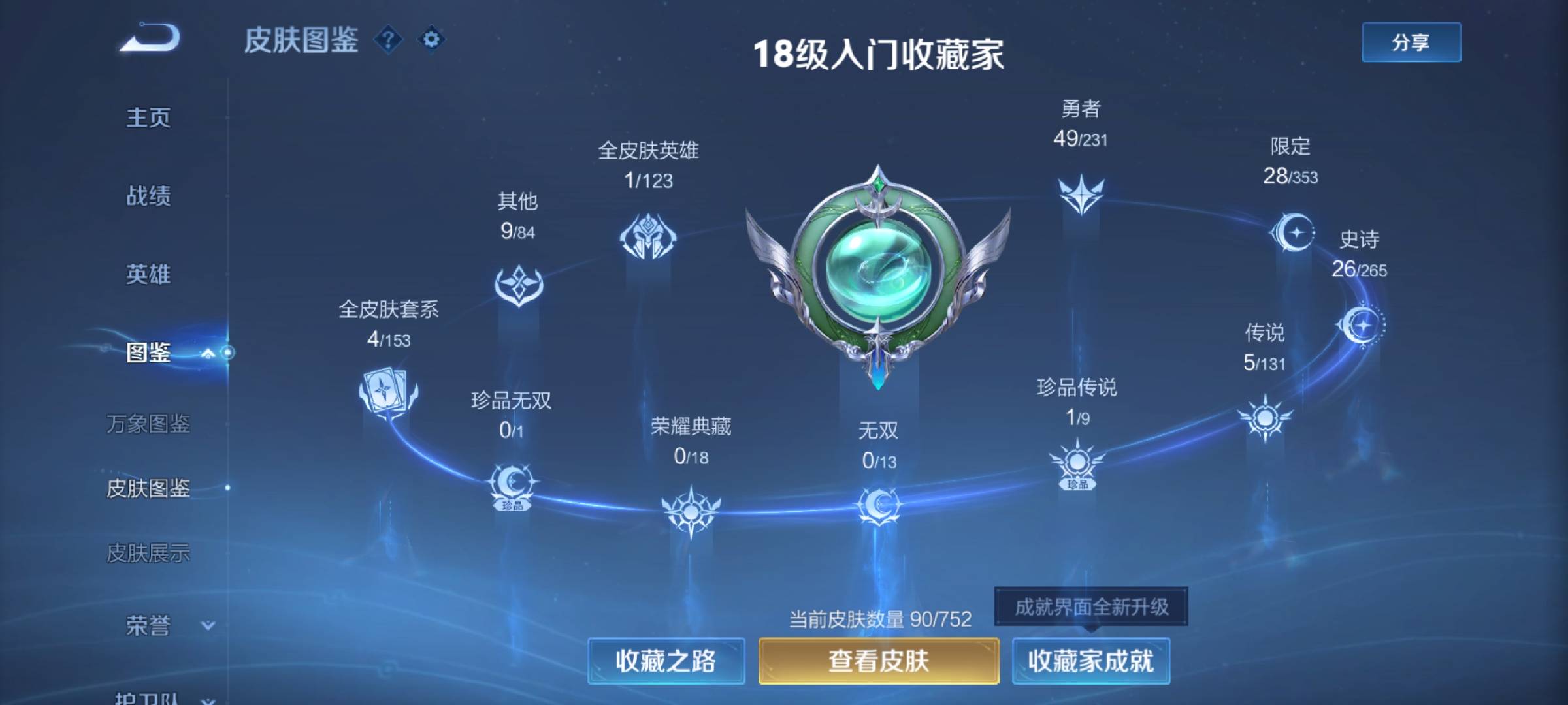 WZCMW437088王者荣耀账号详情图4