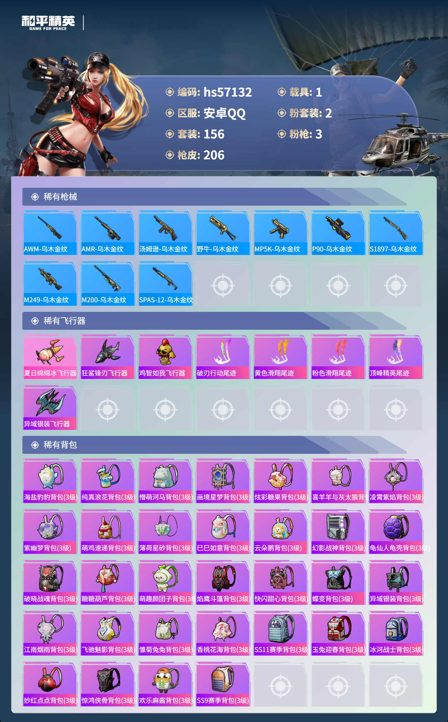 HPCMW421769和平精英账号详情图9