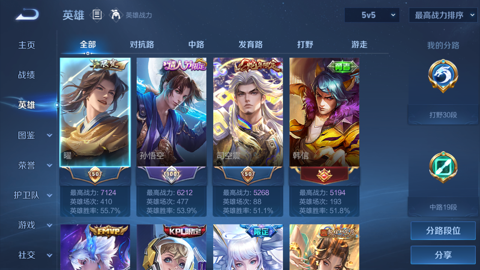 WZCMW451696王者荣耀账号详情图3