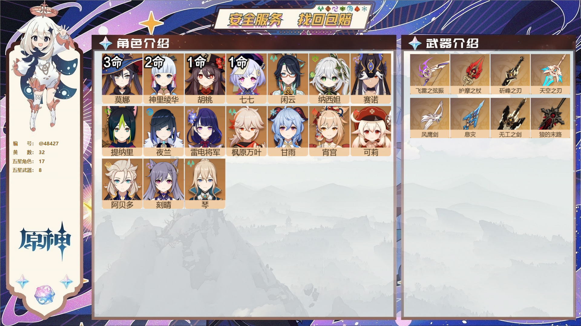 YSMK40697原神账号详情图2