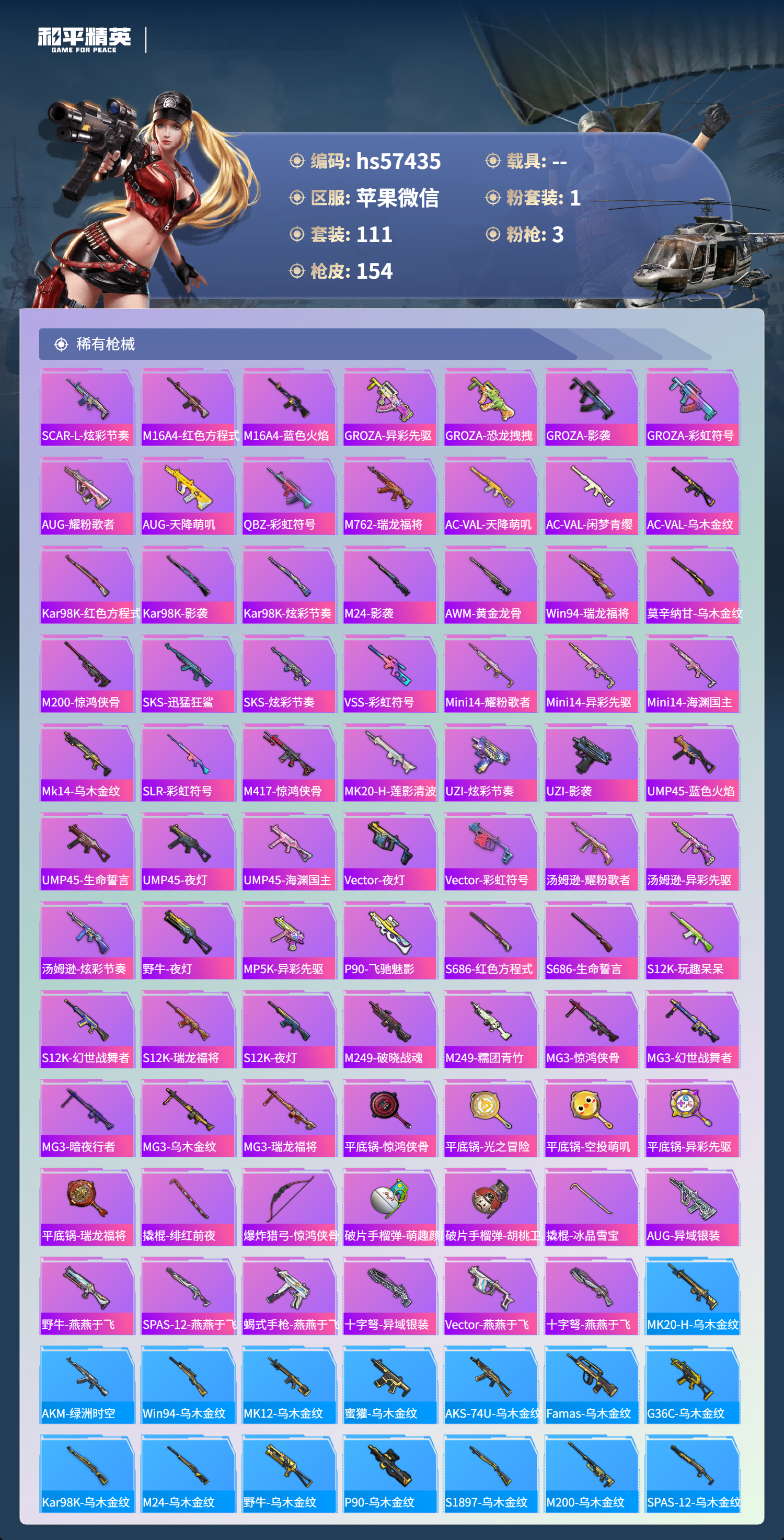 HPSJ421732和平精英账号详情图7