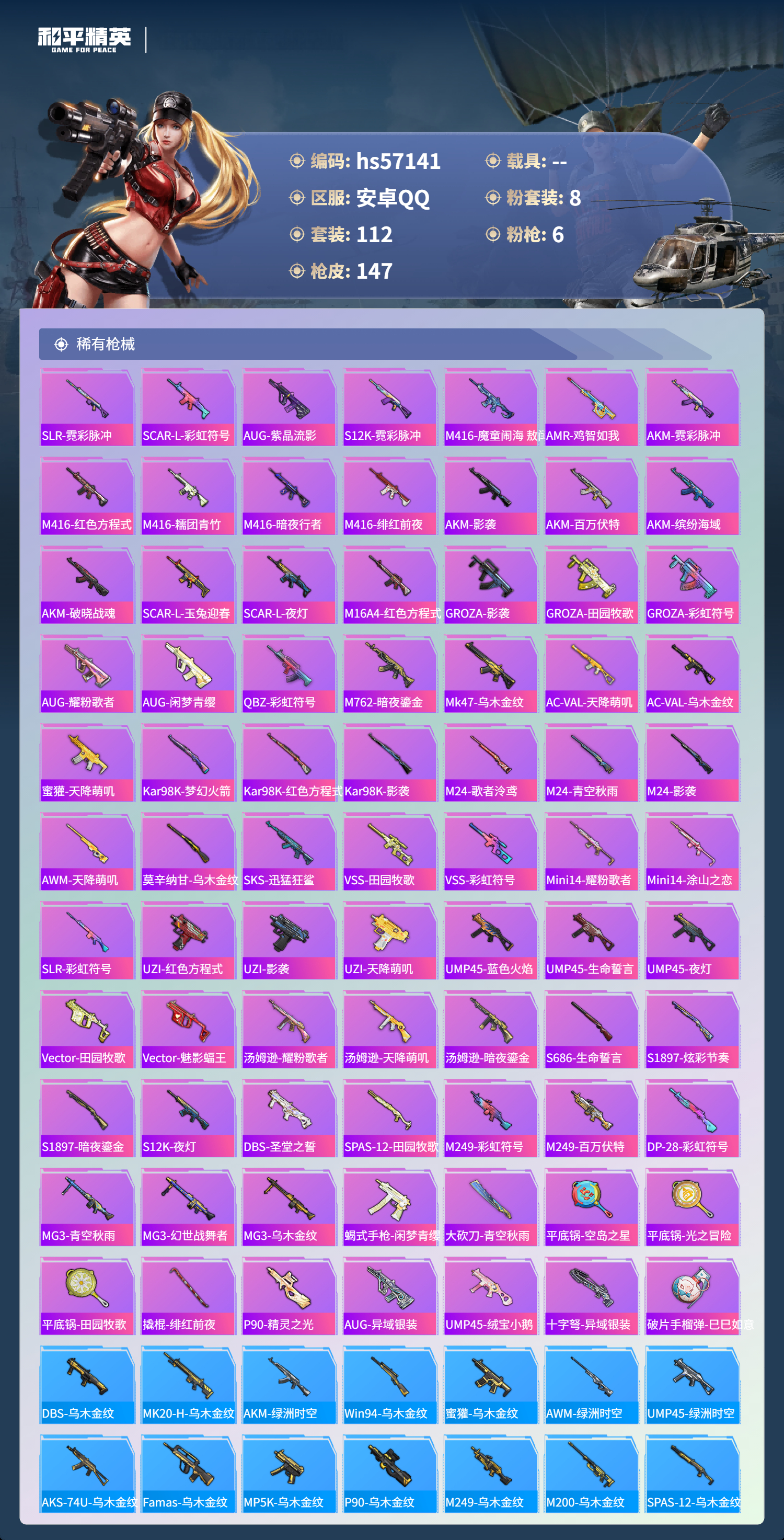 HPSJ421812和平精英账号详情图7