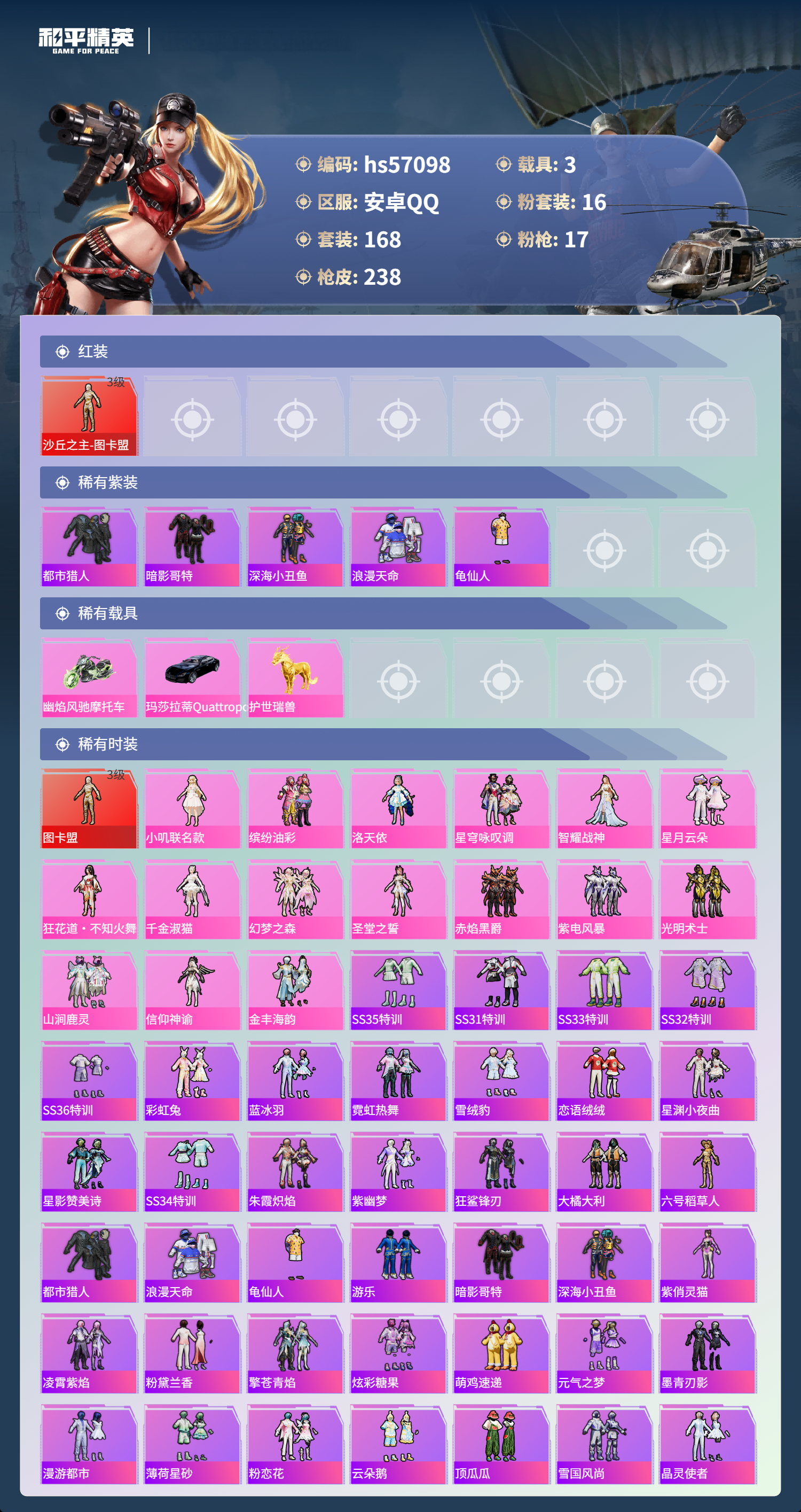 HPCMW421630和平精英账号详情图5