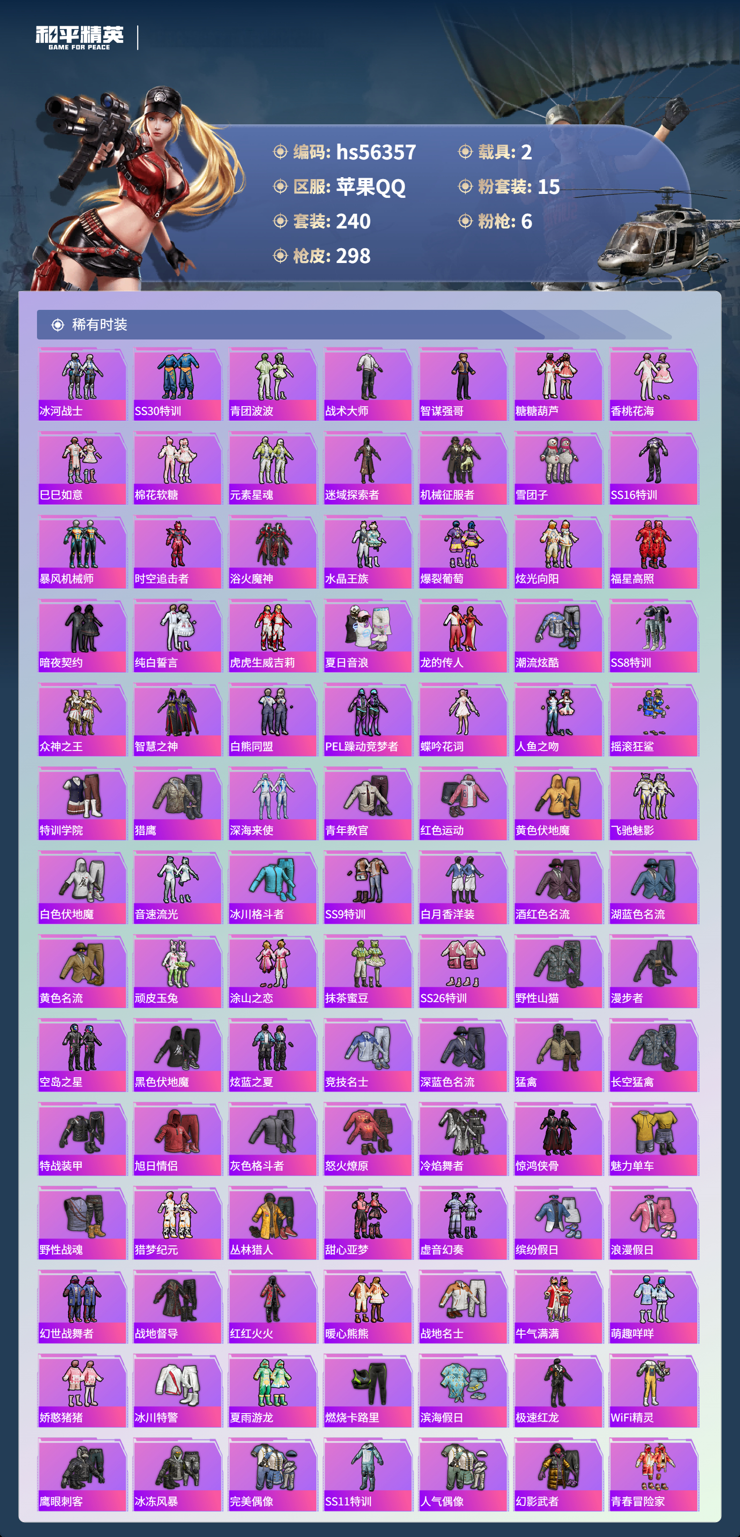 HPCMW421797和平精英账号详情图6