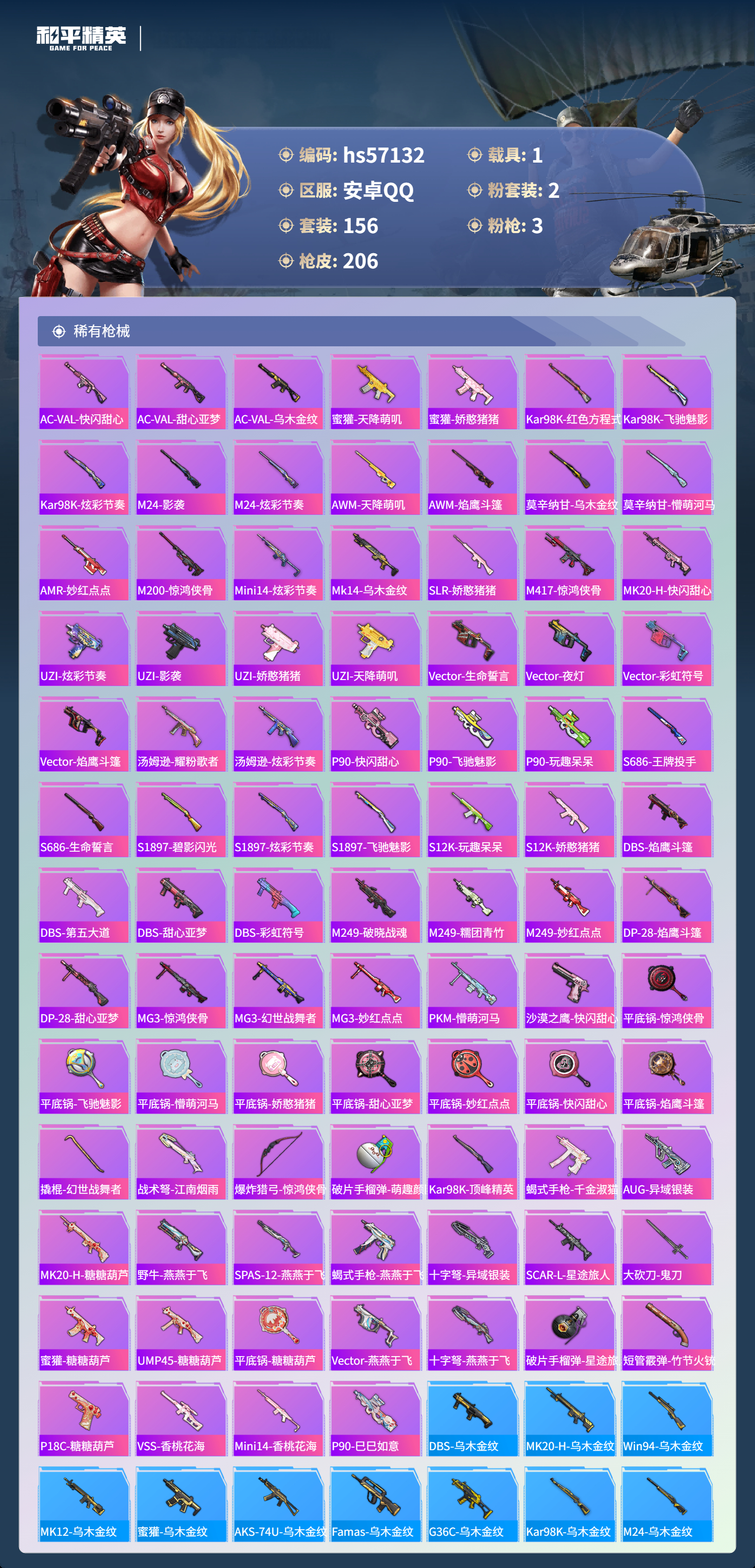 HPCMW421769和平精英账号详情图8