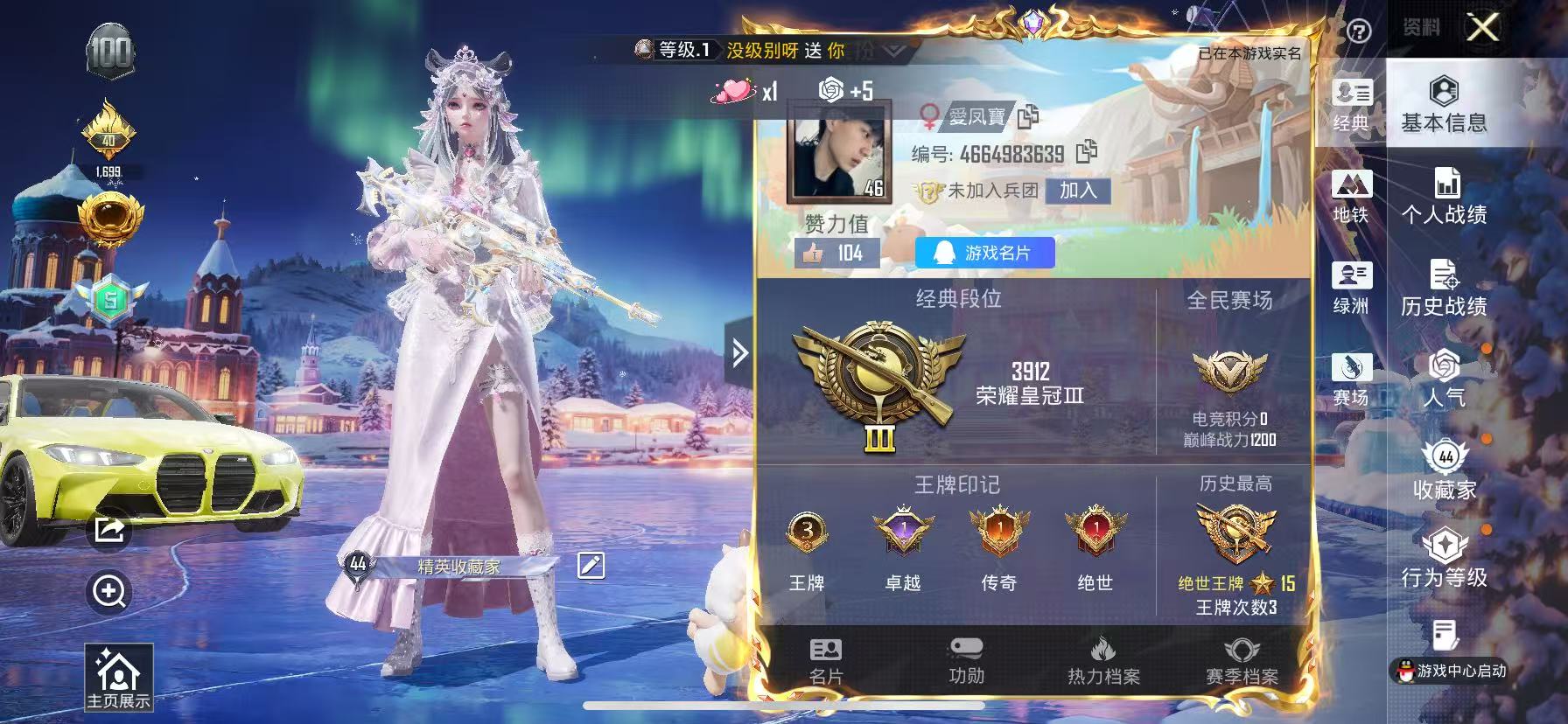 HPSJ421755和平精英账号详情图4