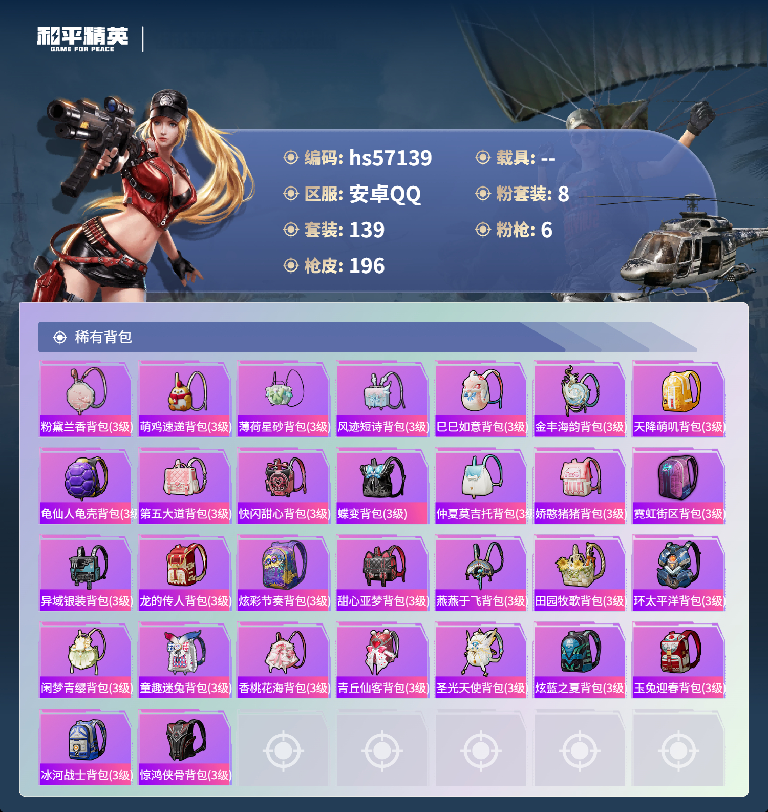 HPCMW421642和平精英账号详情图9