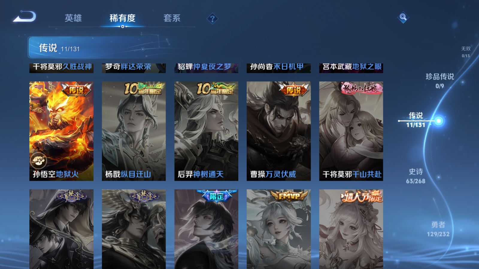 WZLX4221234王者荣耀账号详情图8 WZLX4221234王者荣耀账号详情图8