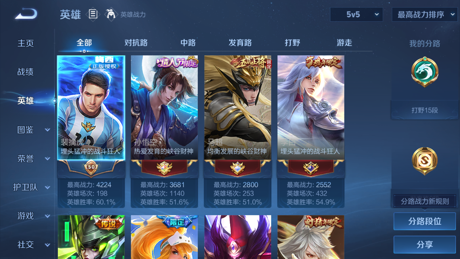 WZCMW451680王者荣耀账号详情图3